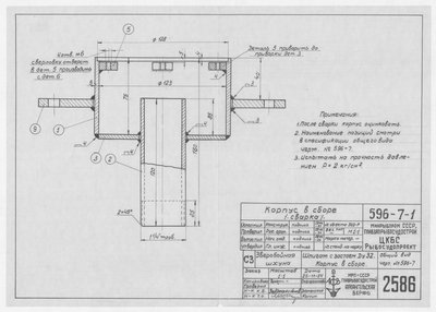 Thumbnail for 2586_ЗверобойнаяШхуна_Шпигат_КорпусВСборе_Ду32_1954