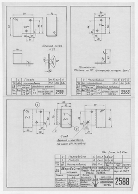 Thumbnail for 2588_ЗверобойнаяШхуна_ОборудованиеПровизионной_ГнездоЗакладнойДоскиПравое_1954