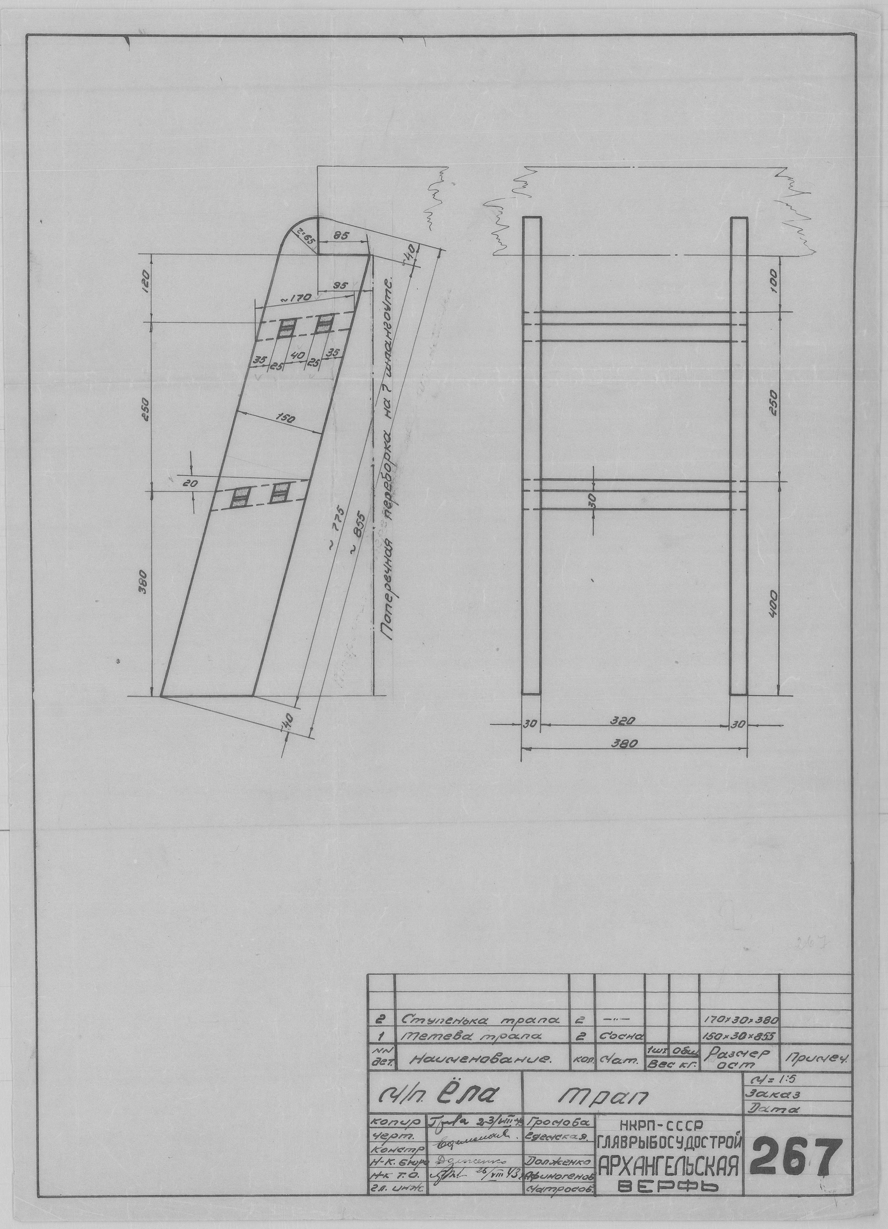 267_ПарусноМоторнаяЁла_Трап_1943