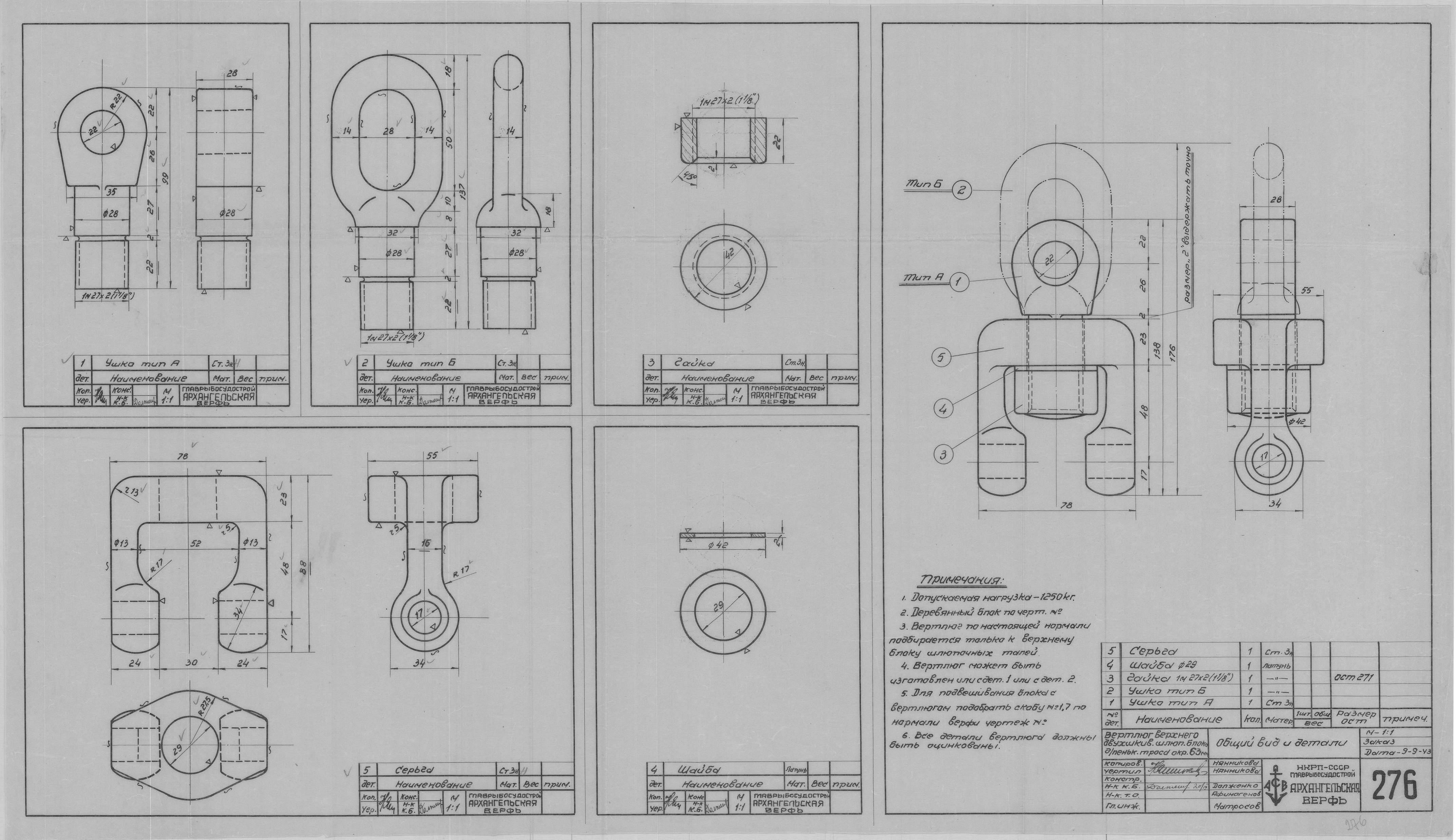 276_ВертлюгВерхнийДвухшкив63_ОбщийВидДетали_1943