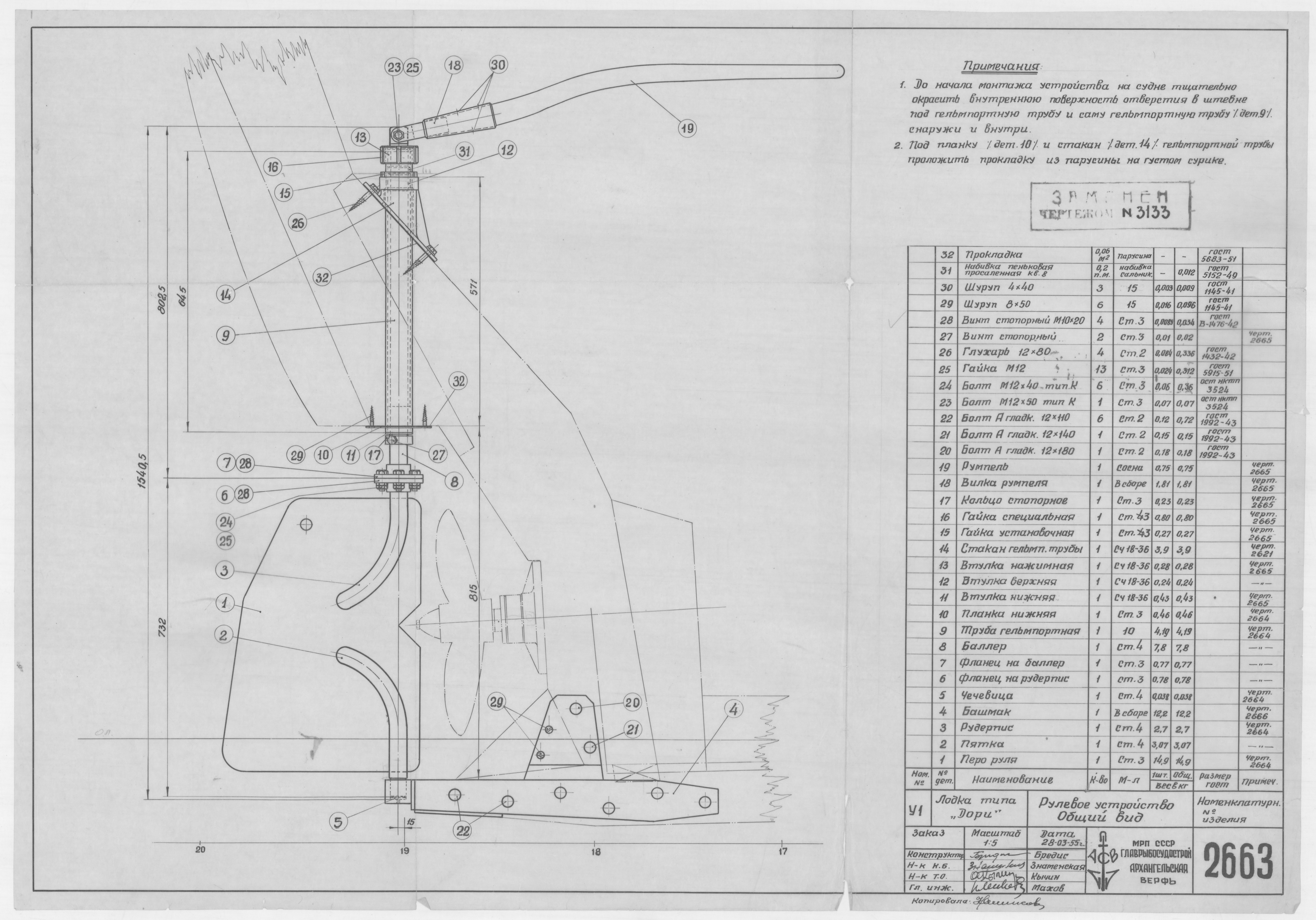 2663_Дори_РулевоеУстройство_ОбщийВид_1955