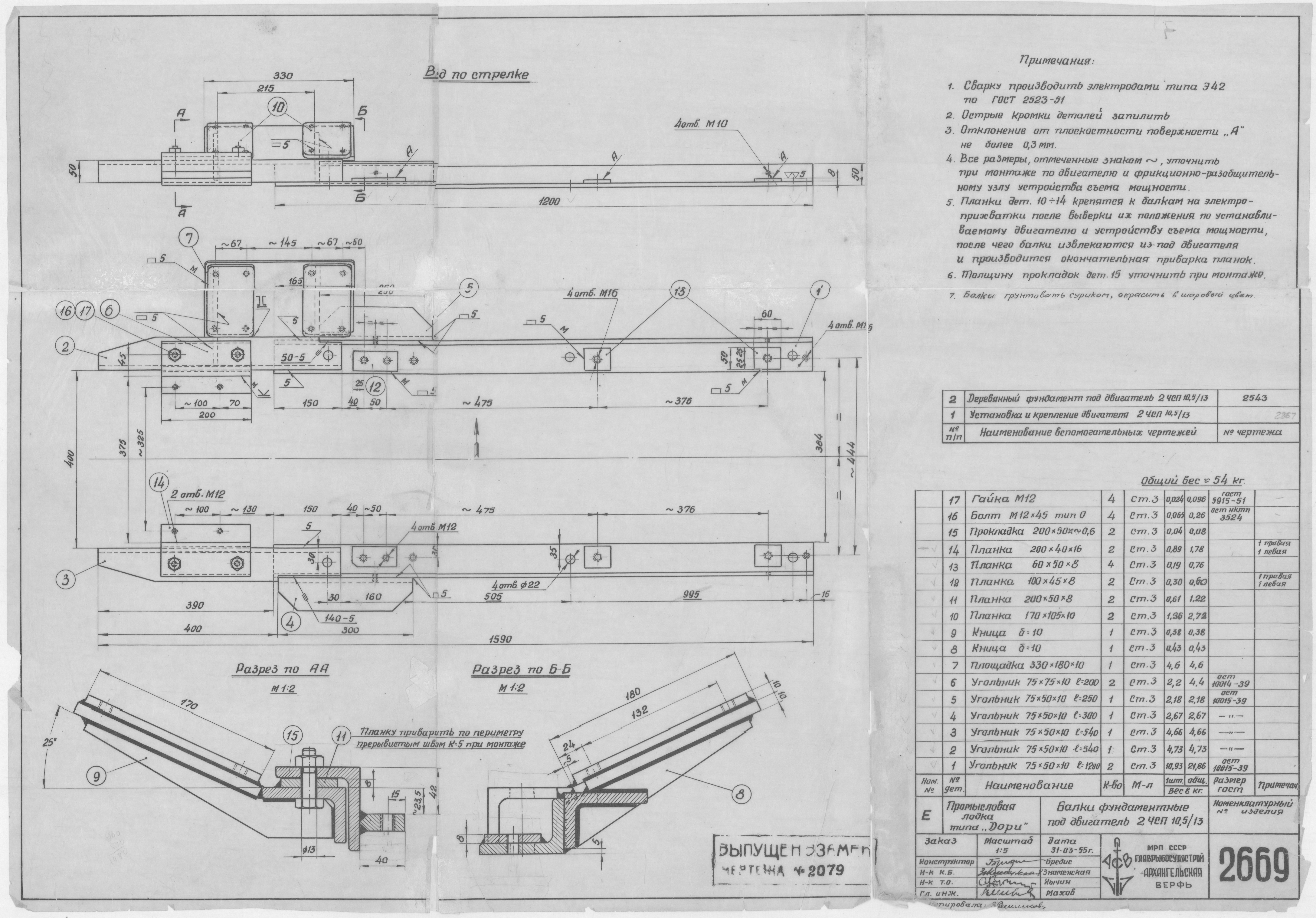 2669_Дори_Промысловая_Двигатель2ЧСП10,513_БалкиФундаментные_1955
