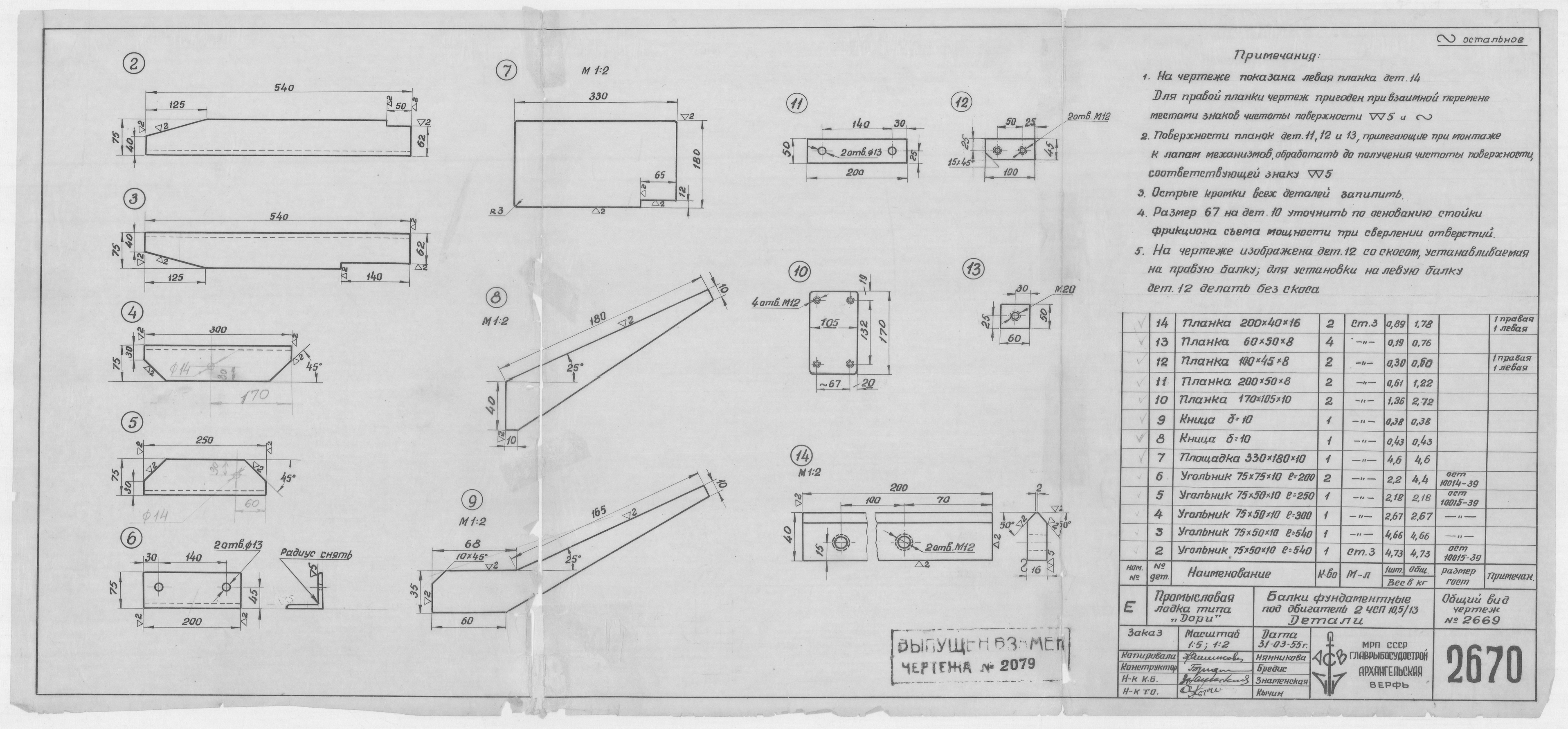 2670_Дори_Промысловая_Двигатель2ЧСП10,513_БалкиФундаментные_Детали_1955