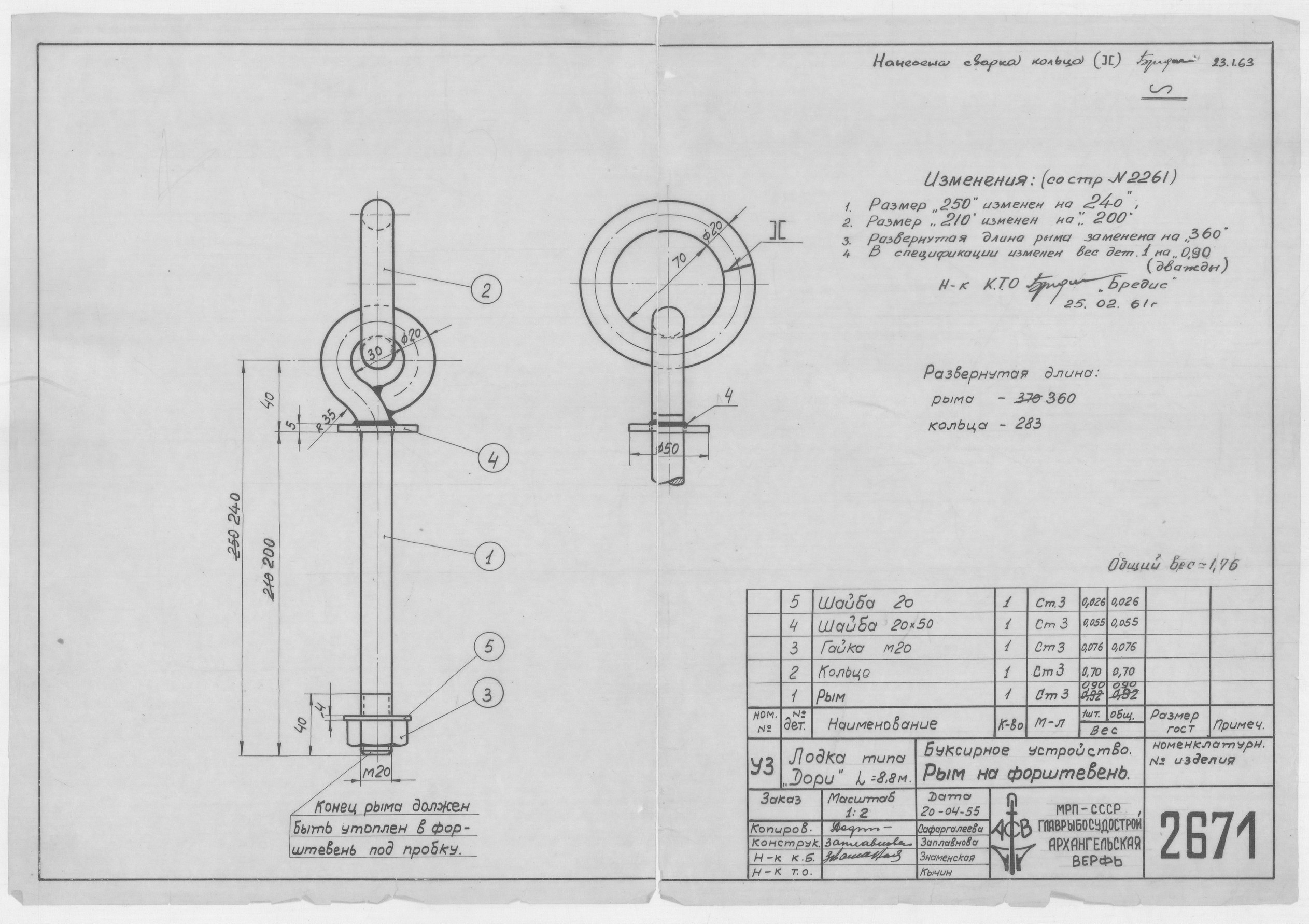 2671_Дори_Длина8,8м_БуксирноеУстройство_РымНаФорштевень_1955