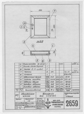 Thumbnail for 2659_ЗверобойнаяШхуна_ШкафикДляКлючей_1955