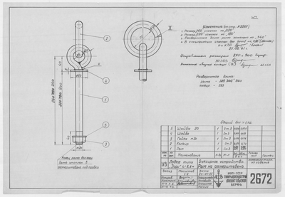 Thumbnail for 2672_Дори_Длина8,8м_БуксирноеУстройство_РымНаАхтерштевень_1955