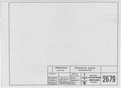 Thumbnail for 2679_ЗверобойнаяШхуна_ВедомостьЗаказаХимикатов_1955.pdf