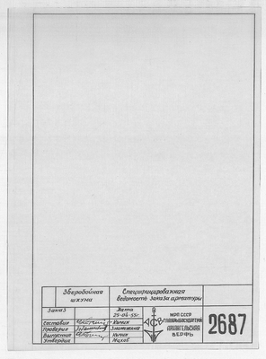 Thumbnail for 2687_ЗверобойнаяШхуна_СпецифицированнаяВедомостьЗаказаАрматуры_1955.pdf