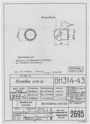Thumbnail for 2695_КамбузнаяПлита_Вставка_Диам24х32_1955