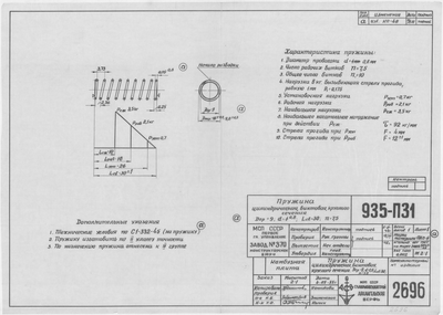 Thumbnail for 2696_КамбузнаяПлита_ПружинаЦилиндрическаяВинтовая_1955