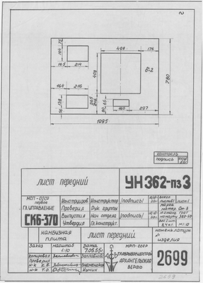 Thumbnail for 2699_КамбузнаяПлита_ЛистПередний_1955