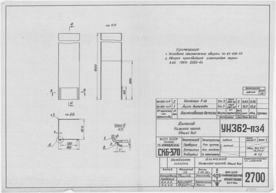 Thumbnail for 2700_КамбузнаяПлита_Дымоход_НижняяЧасть_ОбщийВид_1955
