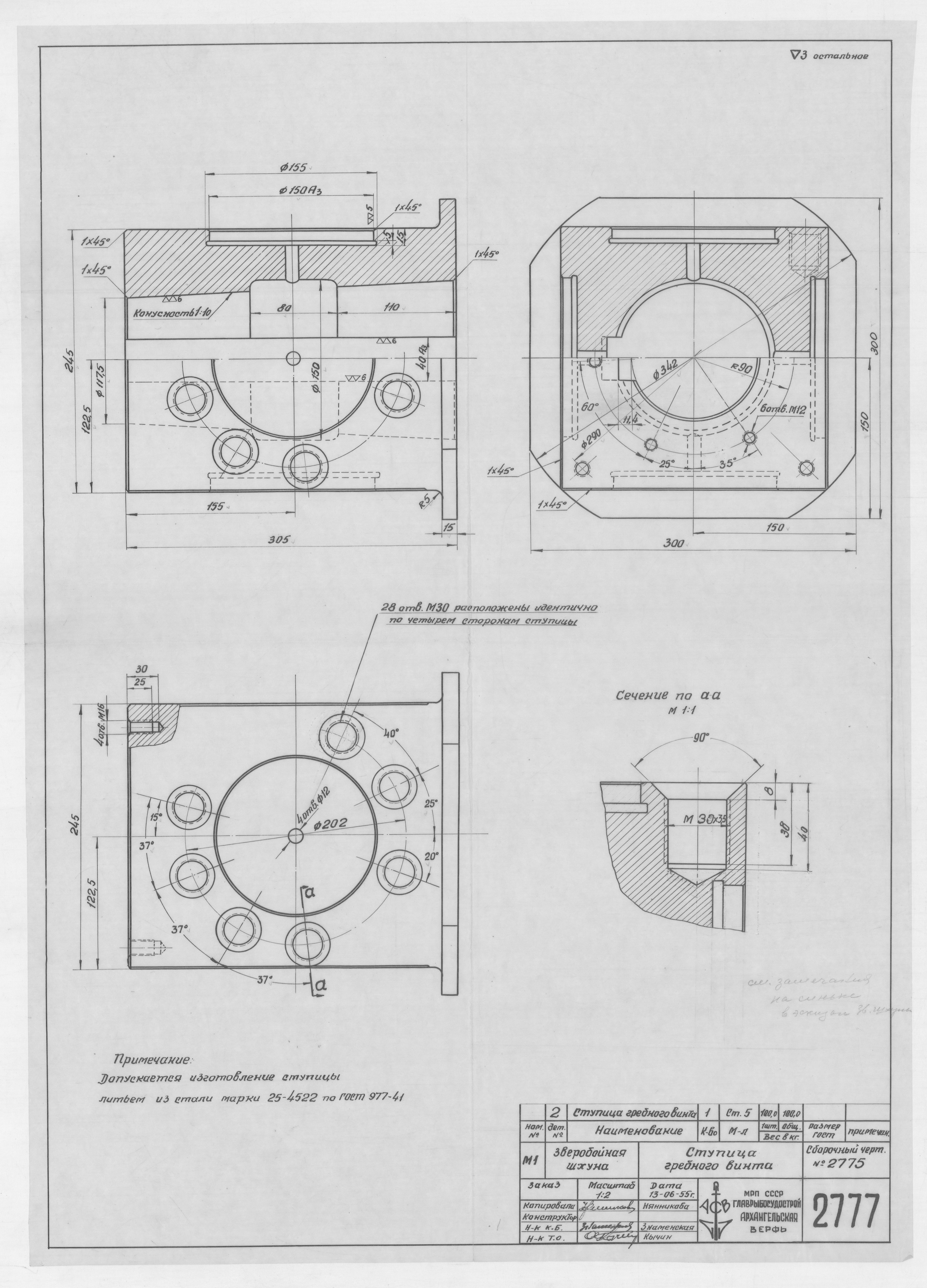 2777_ЗверобойнаяШхуна_ГребнойВинт_Ступица_1955