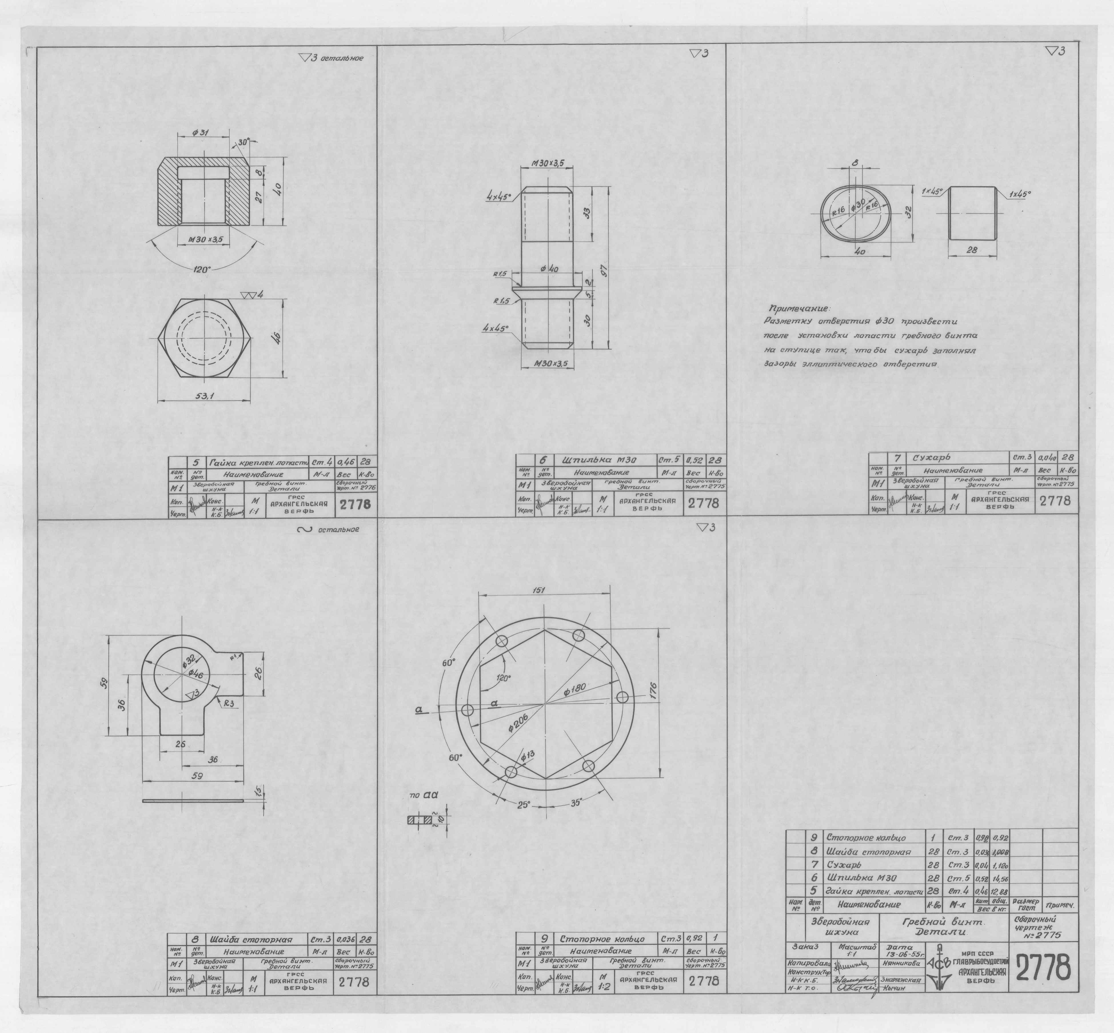 2778_ЗвербойнаяШхуна_ГребнойВинт_Детали_1955