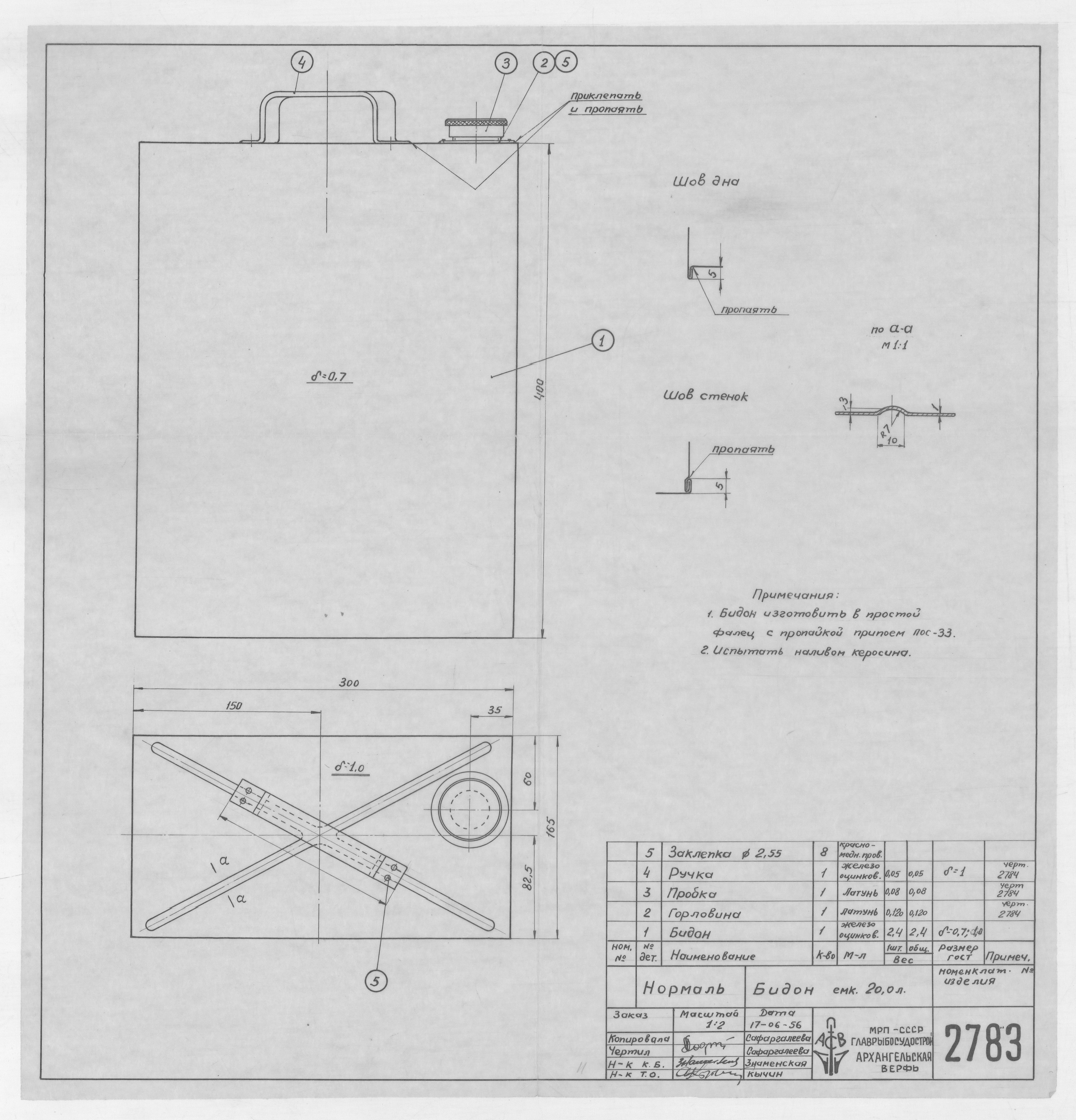 2783_Нормаль_Бидон_20,0л_1955