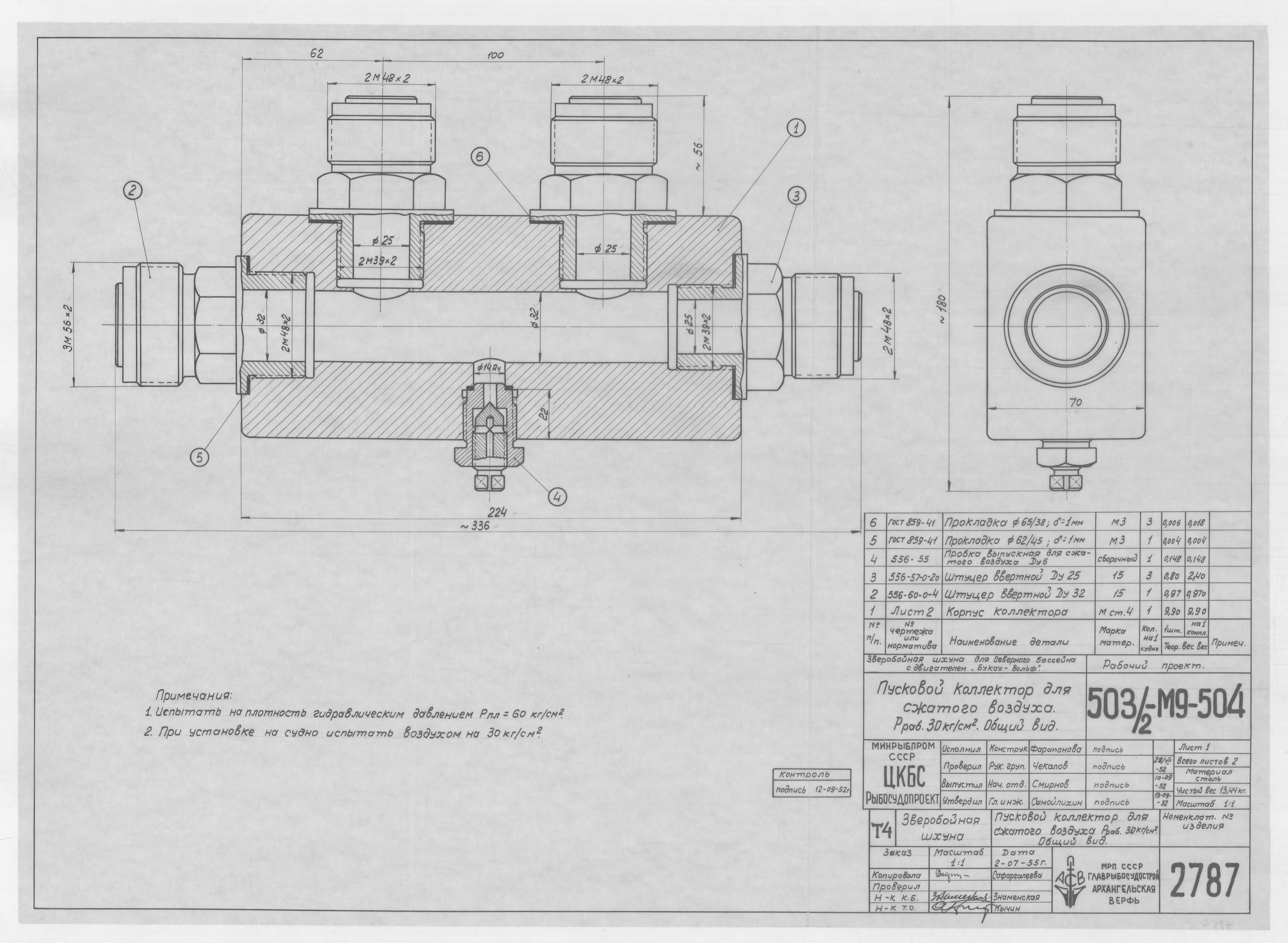 2787_ЗвербойнаяШхуна_ПусковойКоллекторСжатогоВоздуха_ОбщийВид_1955