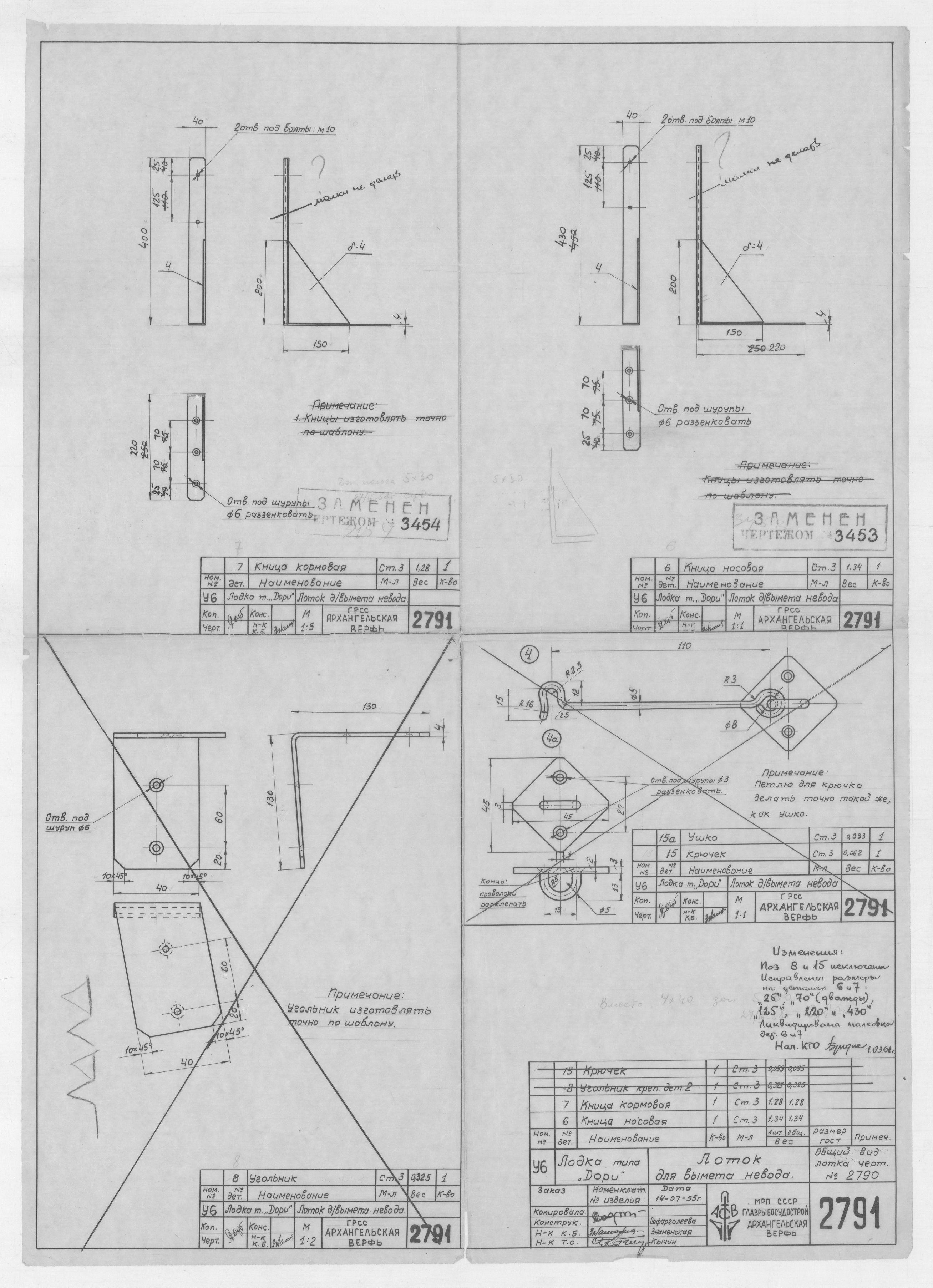 2791_Дори_ЛотокДляВыметаНевода_Детали_1955