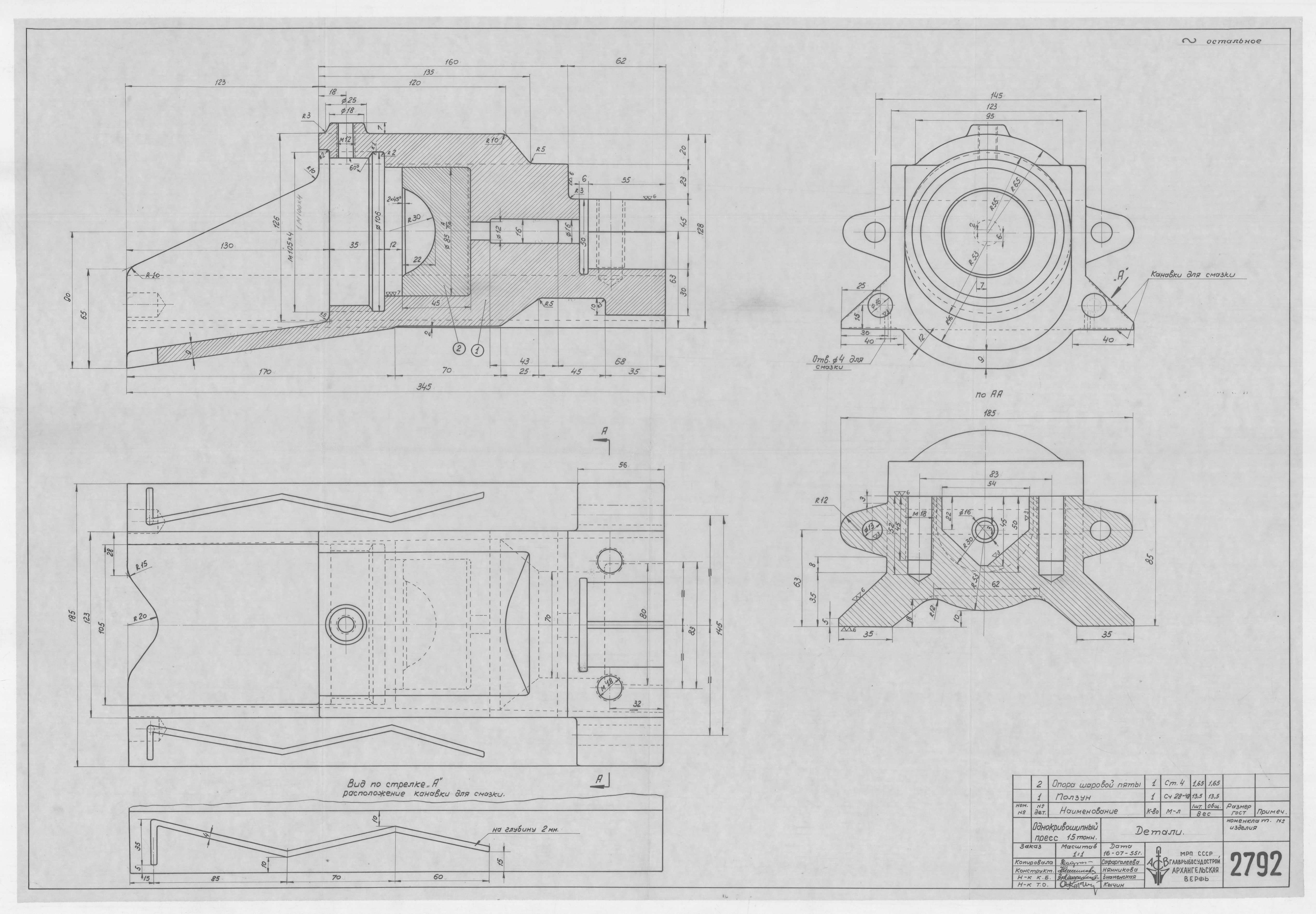 2792_ОбнокривошипныйПресс_15тонн_Детали_1955