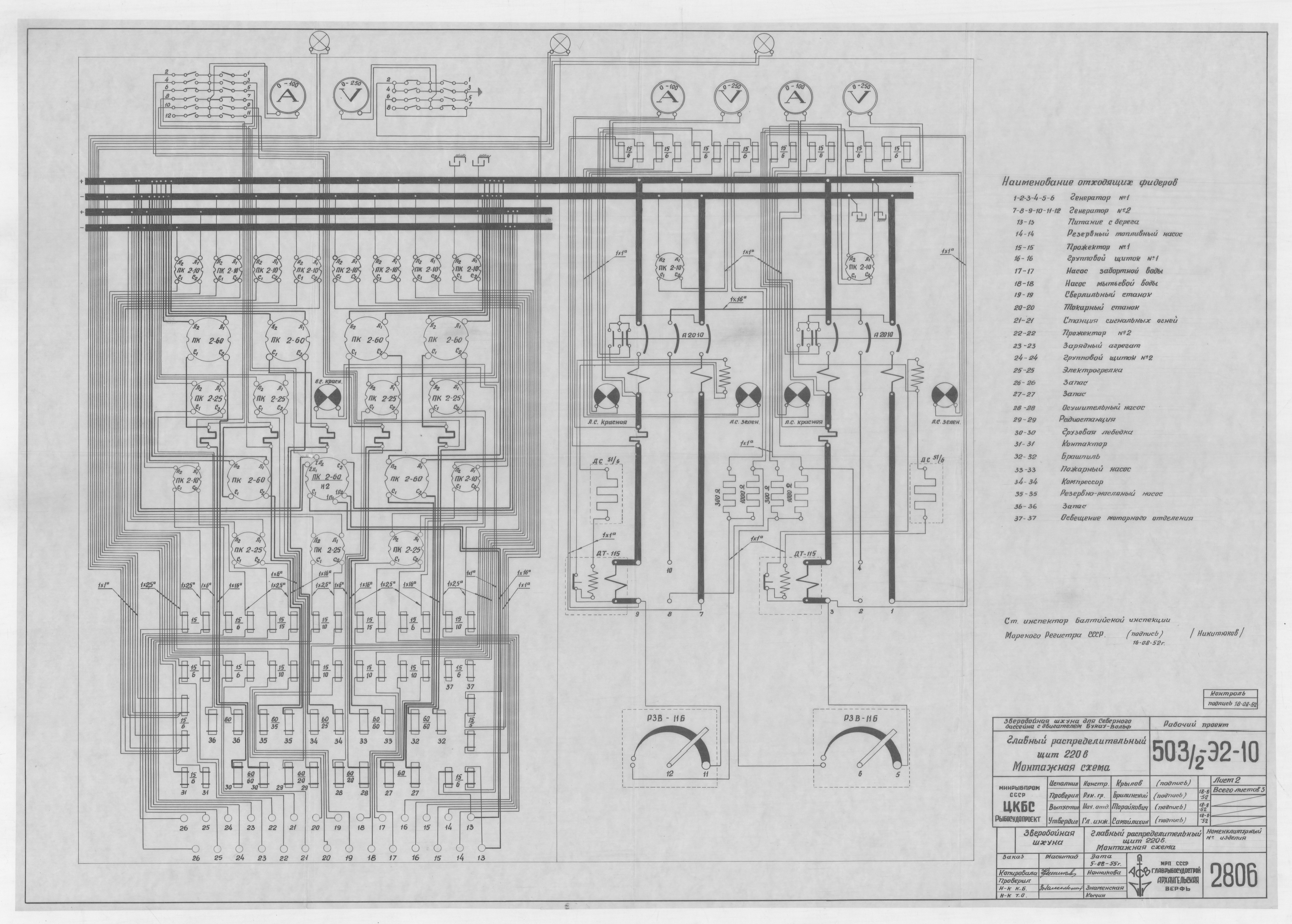 2806_ЗверобойнаяШхуна_ГлавныйРаспределительныйЩит_МонтажнаяСхема_1955