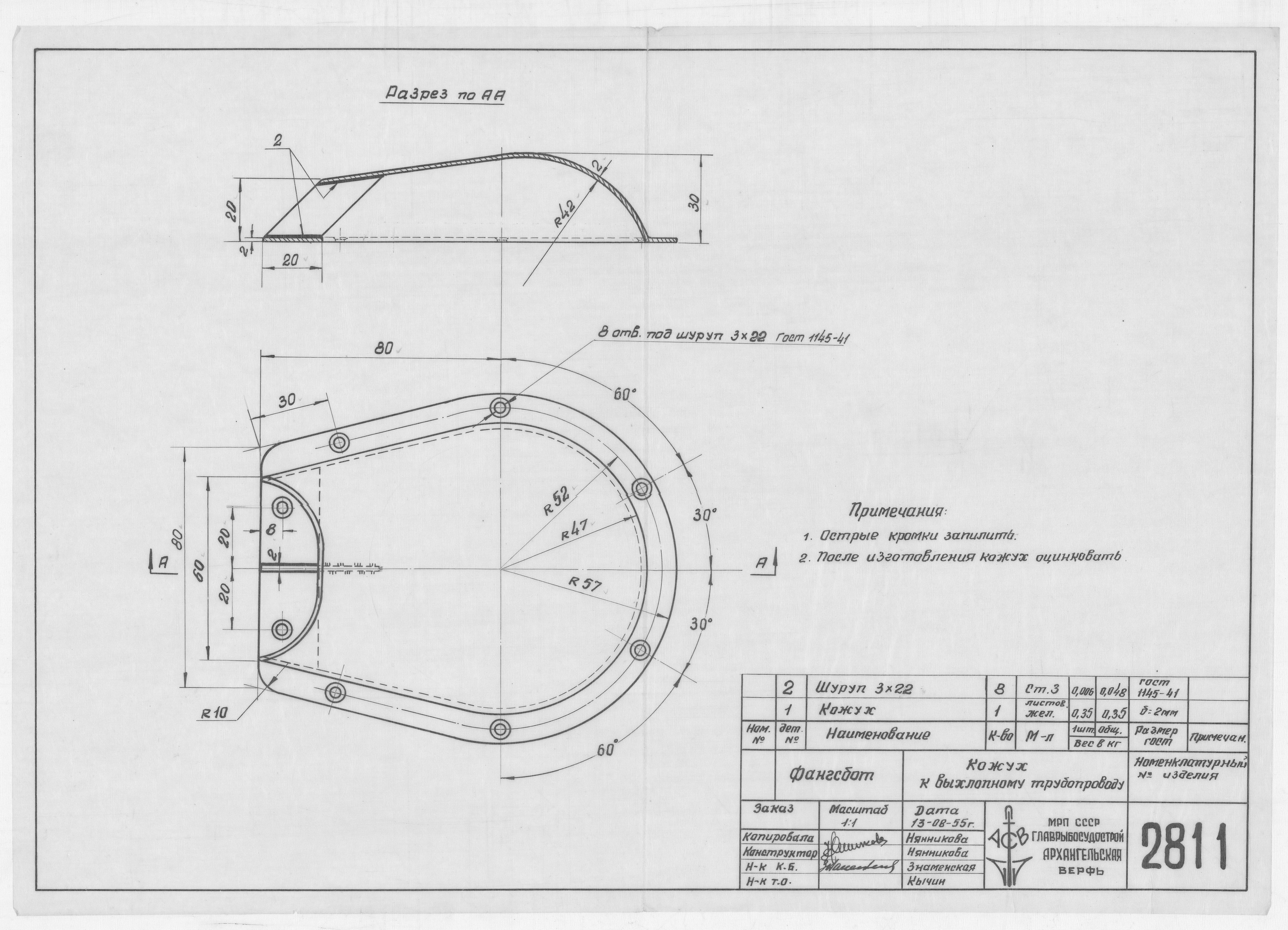 2811_Фангсбот_ВыхлопнойТрубопровод_Кожух_1955