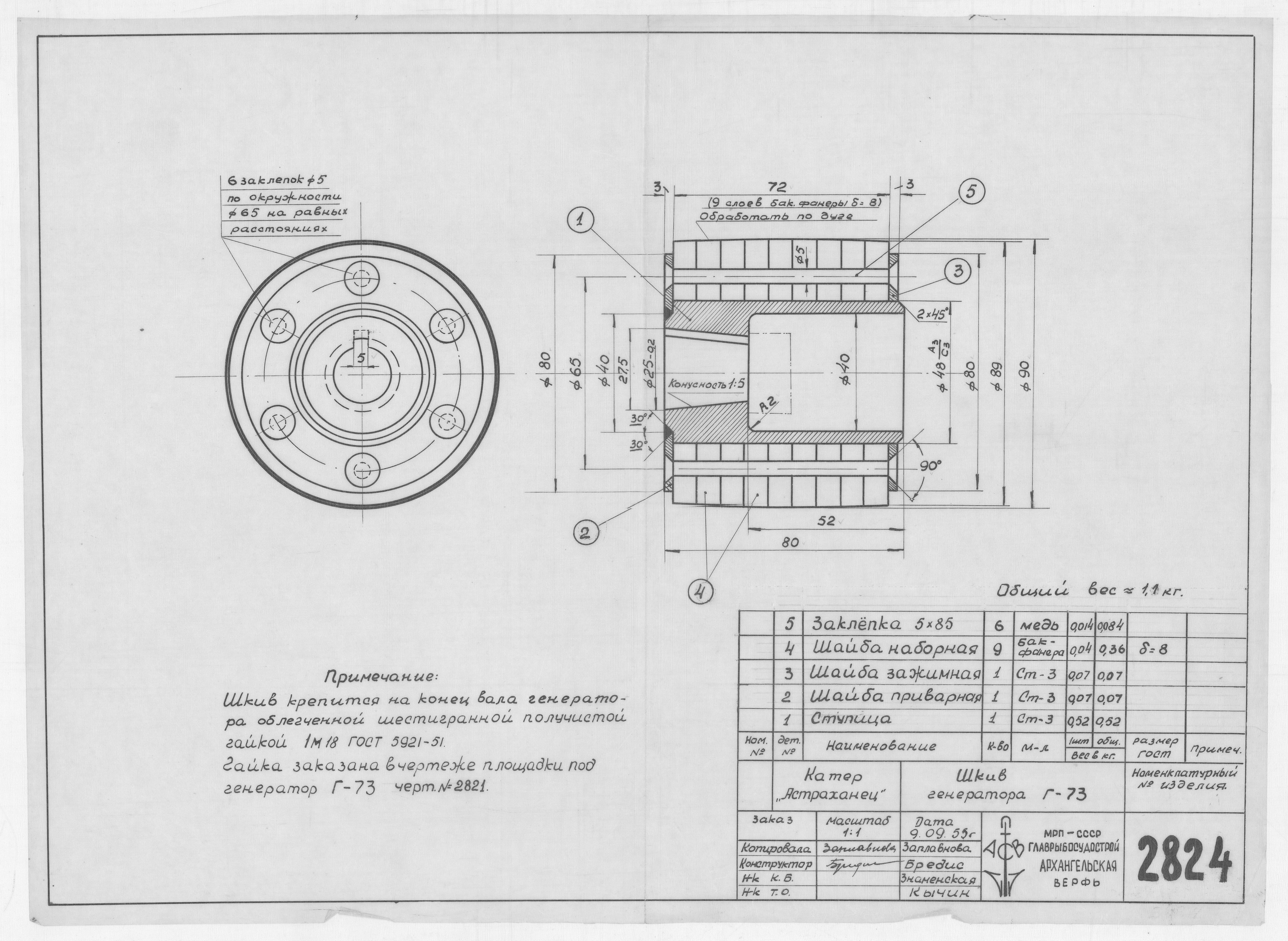 2824_КатерАстраханец_ШкивГенератора_1955