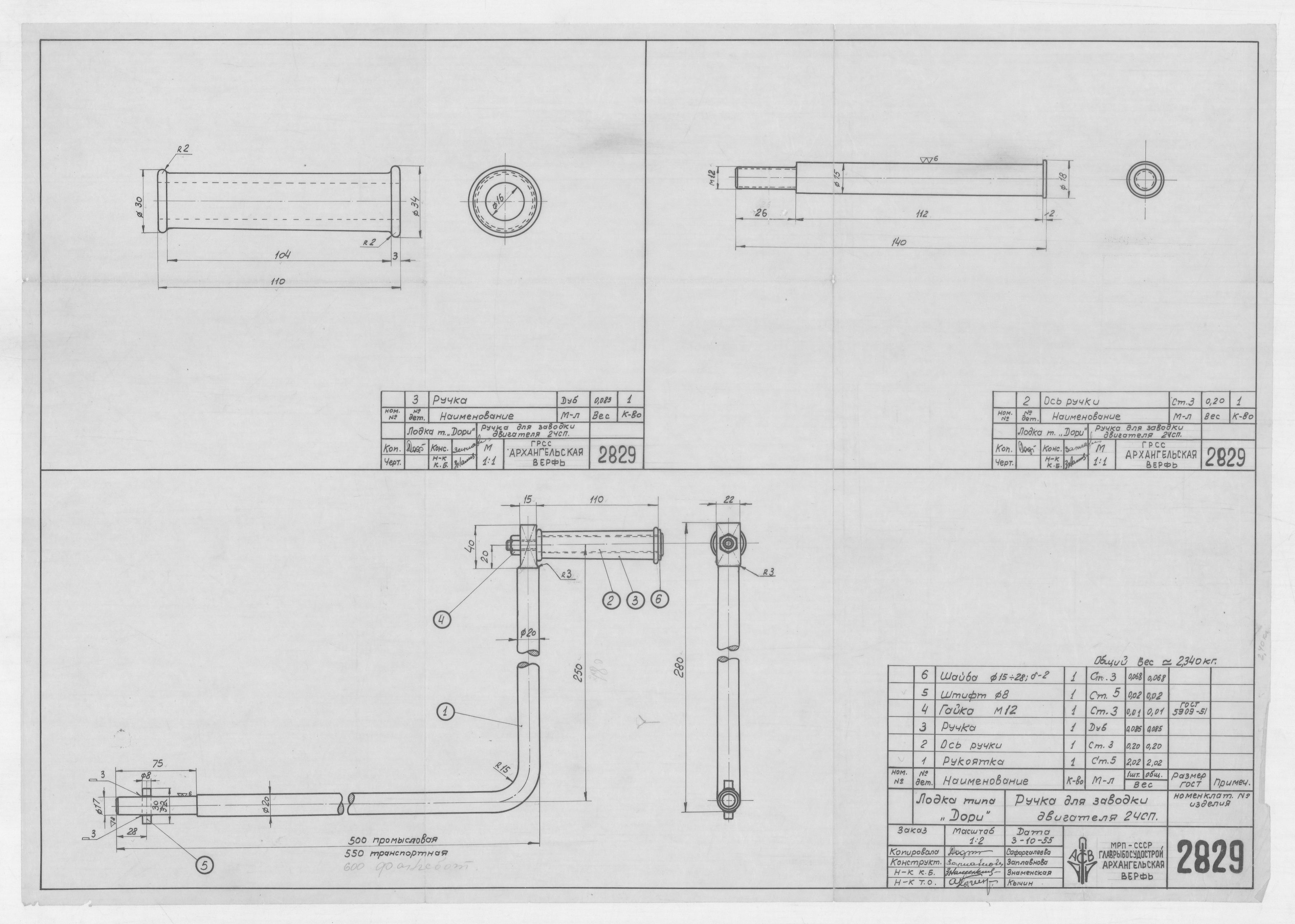 2829_Дори_РучкаЗаводкиДвигателя2ЧСП_1955