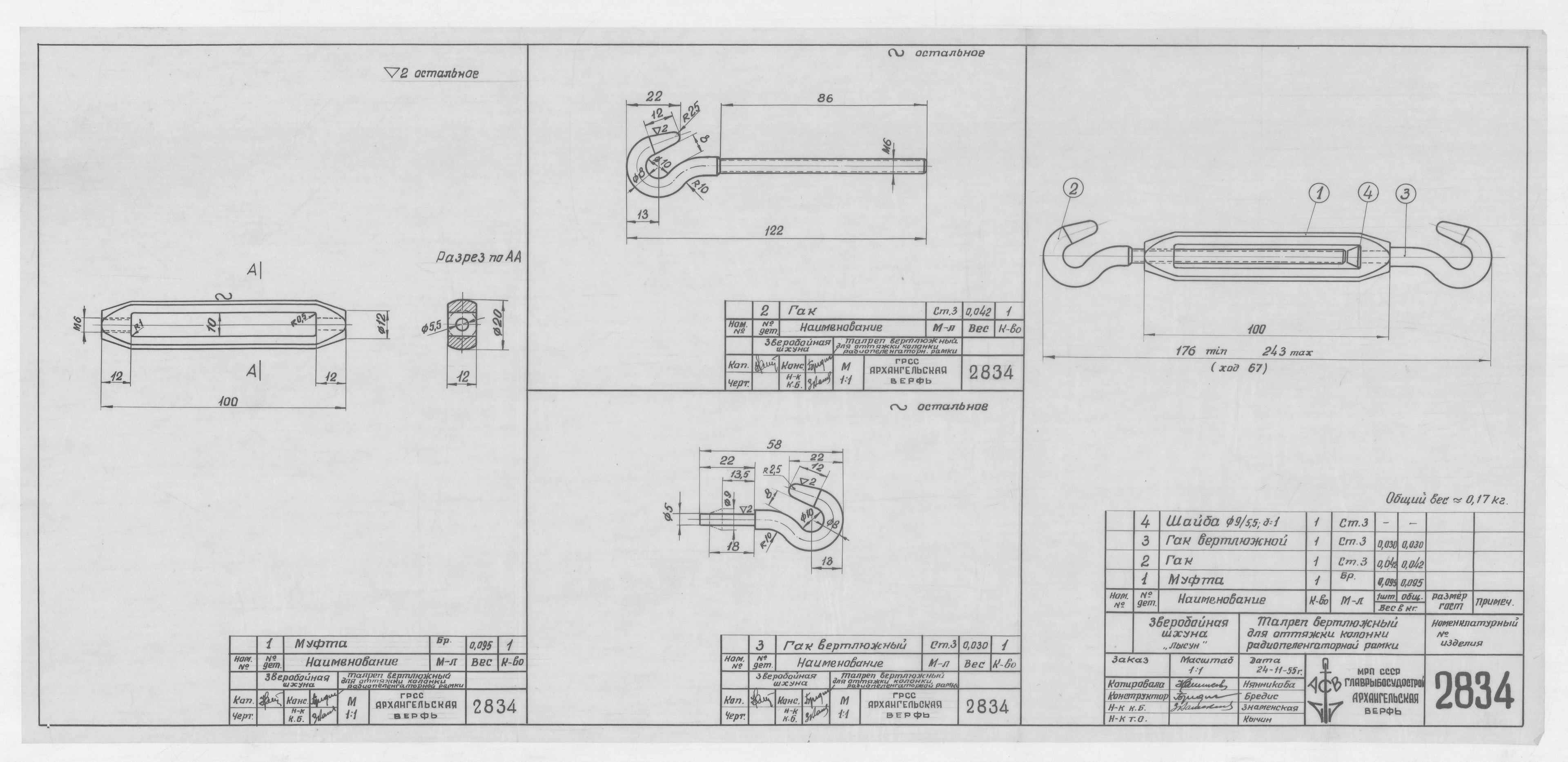 2834_ЗверобойнаяШхуна_Талреп_1955