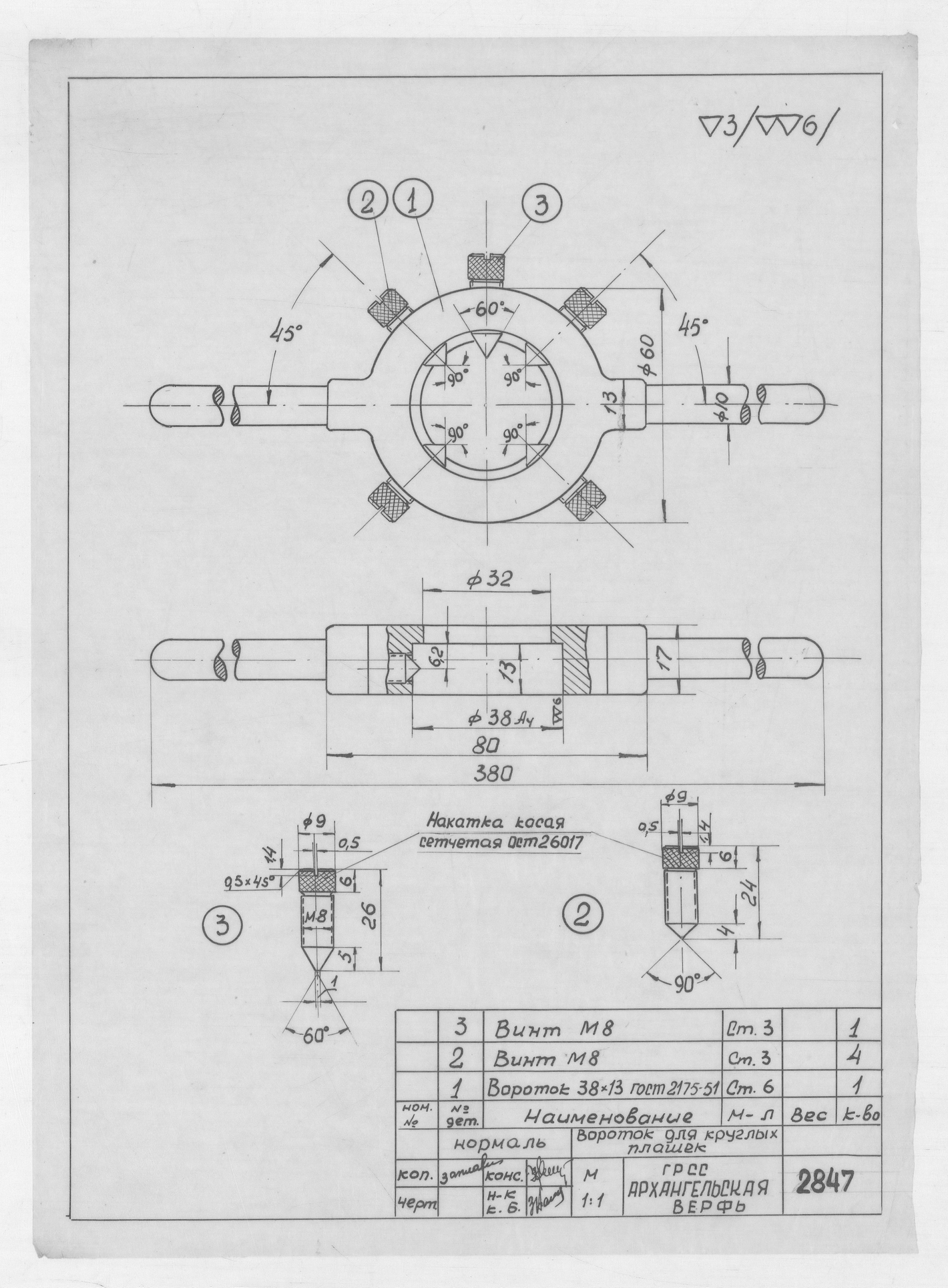 2847_Нормаль_ВоротокДляКруглыхПлашек_1955