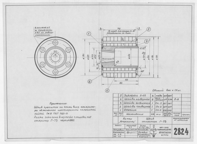 Thumbnail for 2824_КатерАстраханец_ШкивГенератора_1955