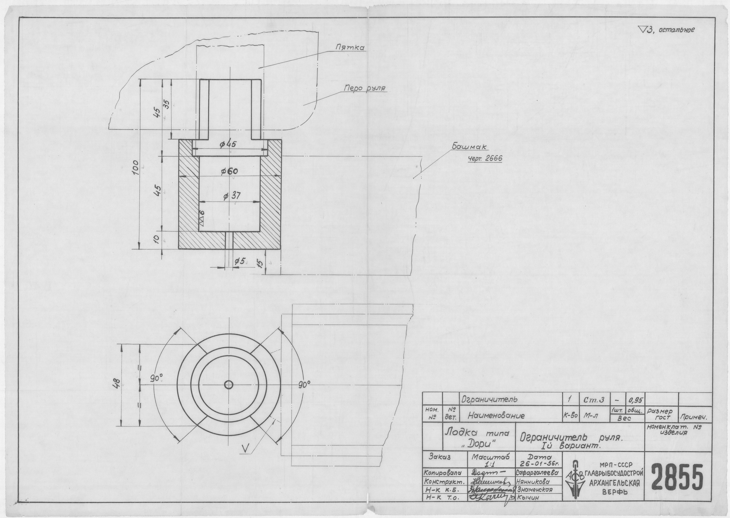 2855_Дори_ОграничительРуля_Вариант1_1956