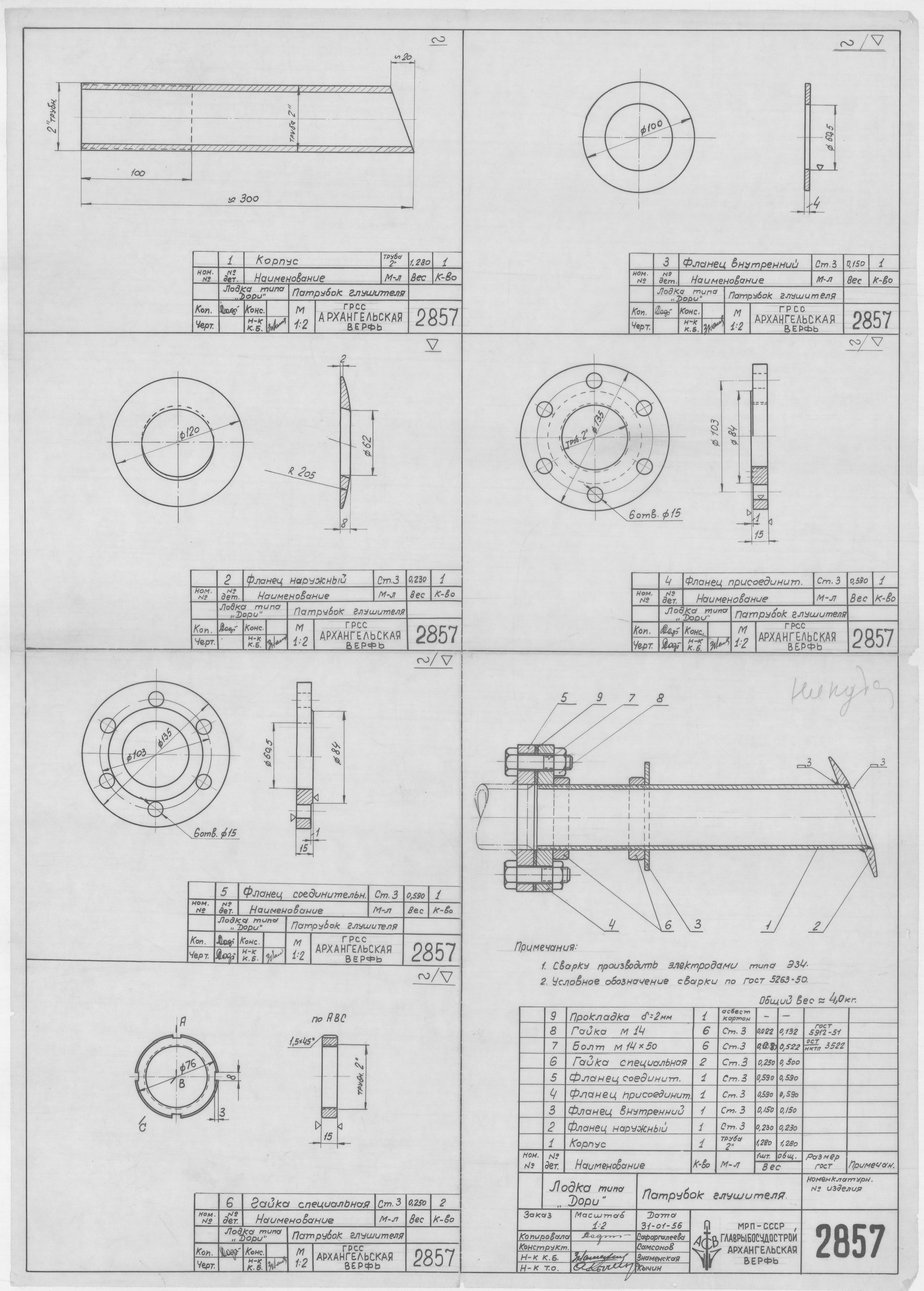 2857_Дори_Глушитель_Патрубок_1956