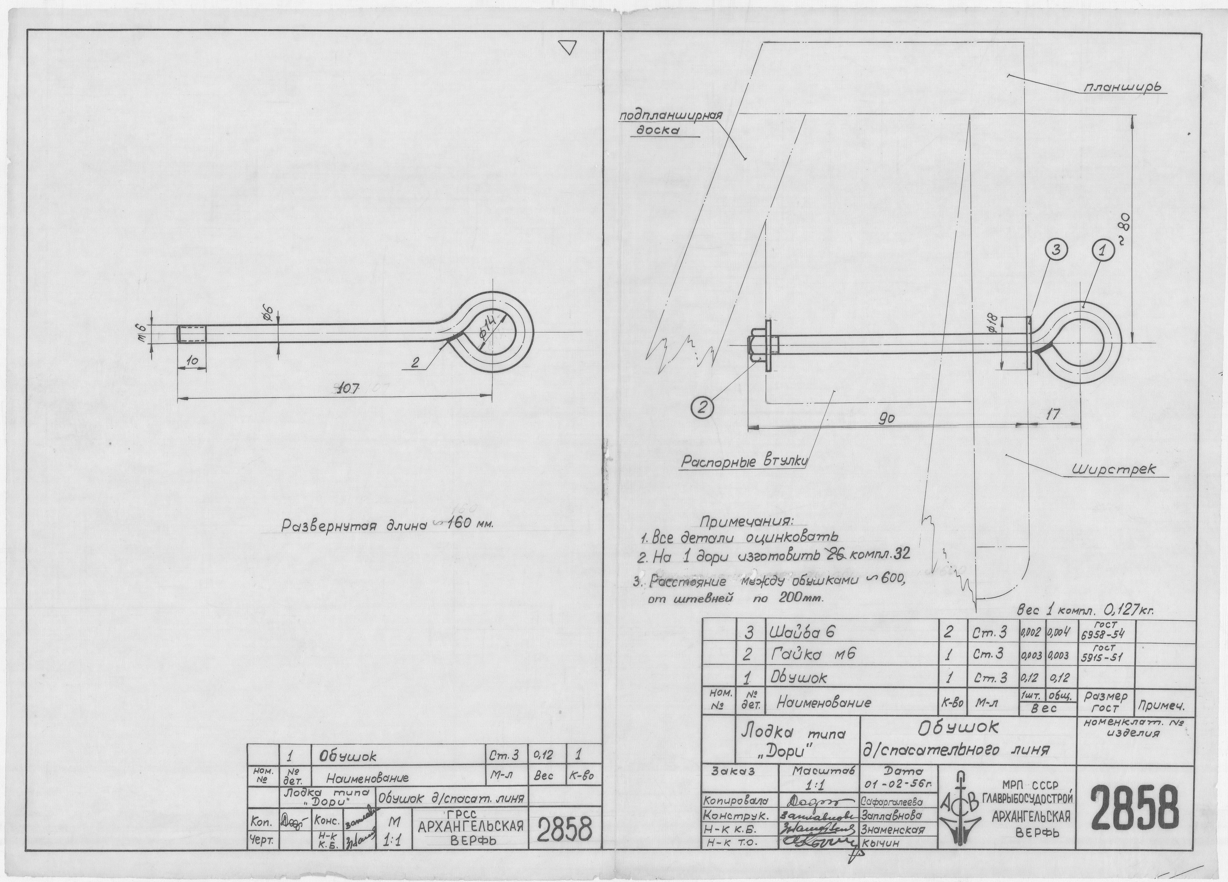 2858_Дори_СпасательныйЛинь_Обушок_1956