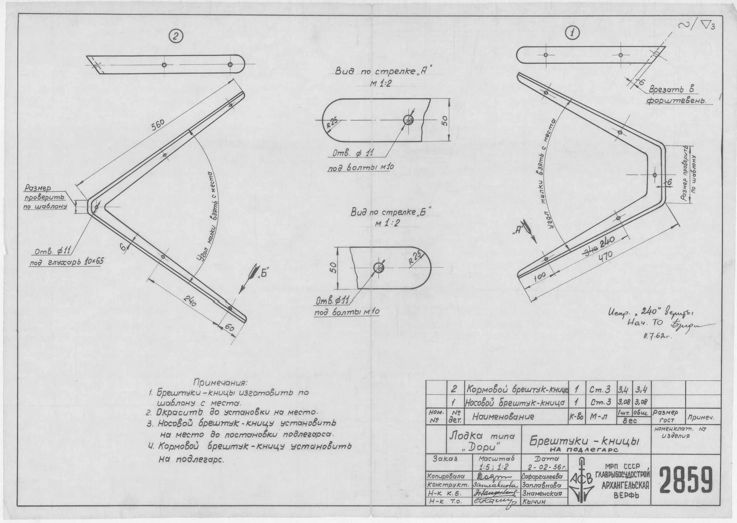 2859_Дори_Брештук-КницаНаПодлегарс_1956