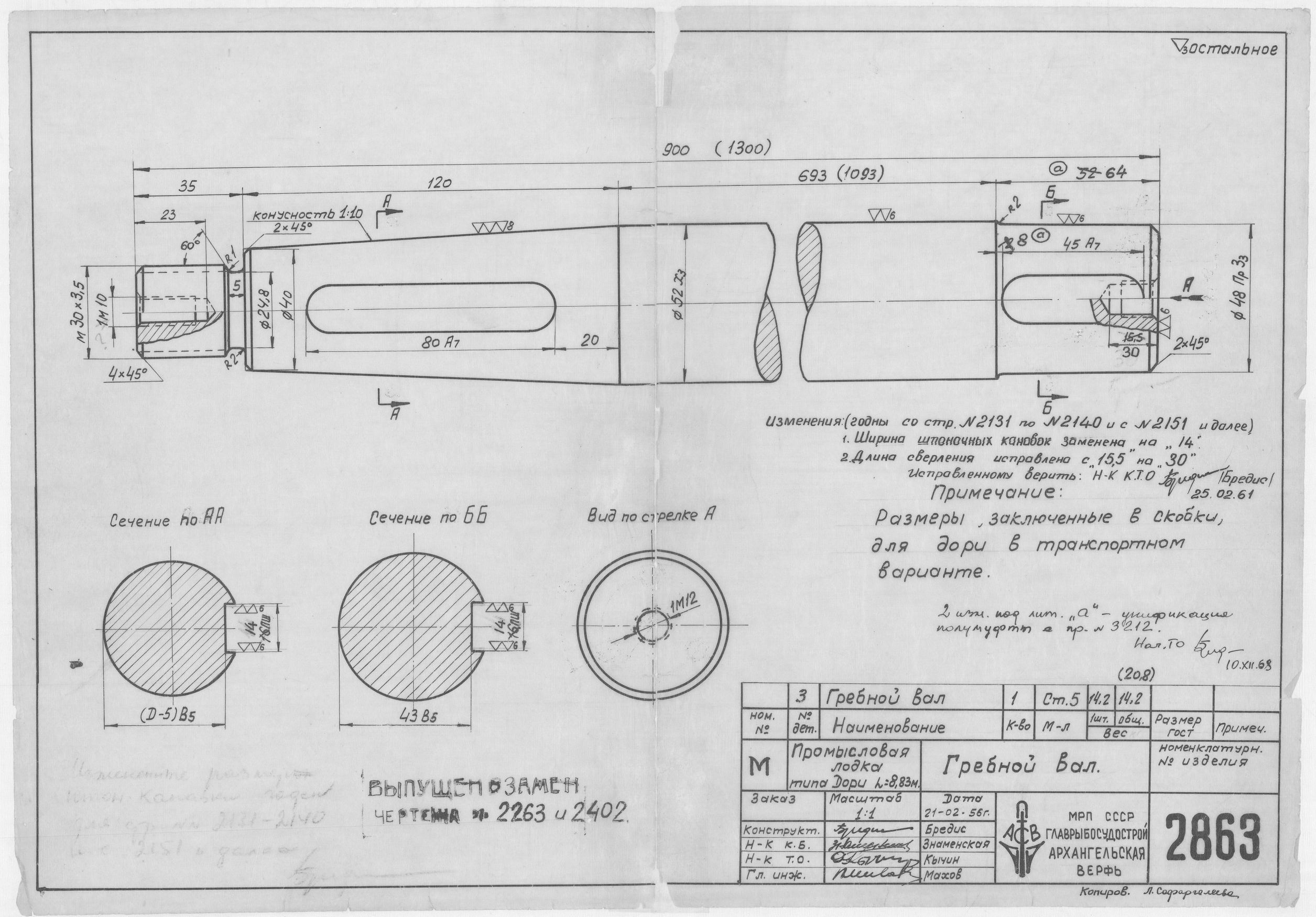 2863_Дори_Промысловая_ГребнойВал_1957