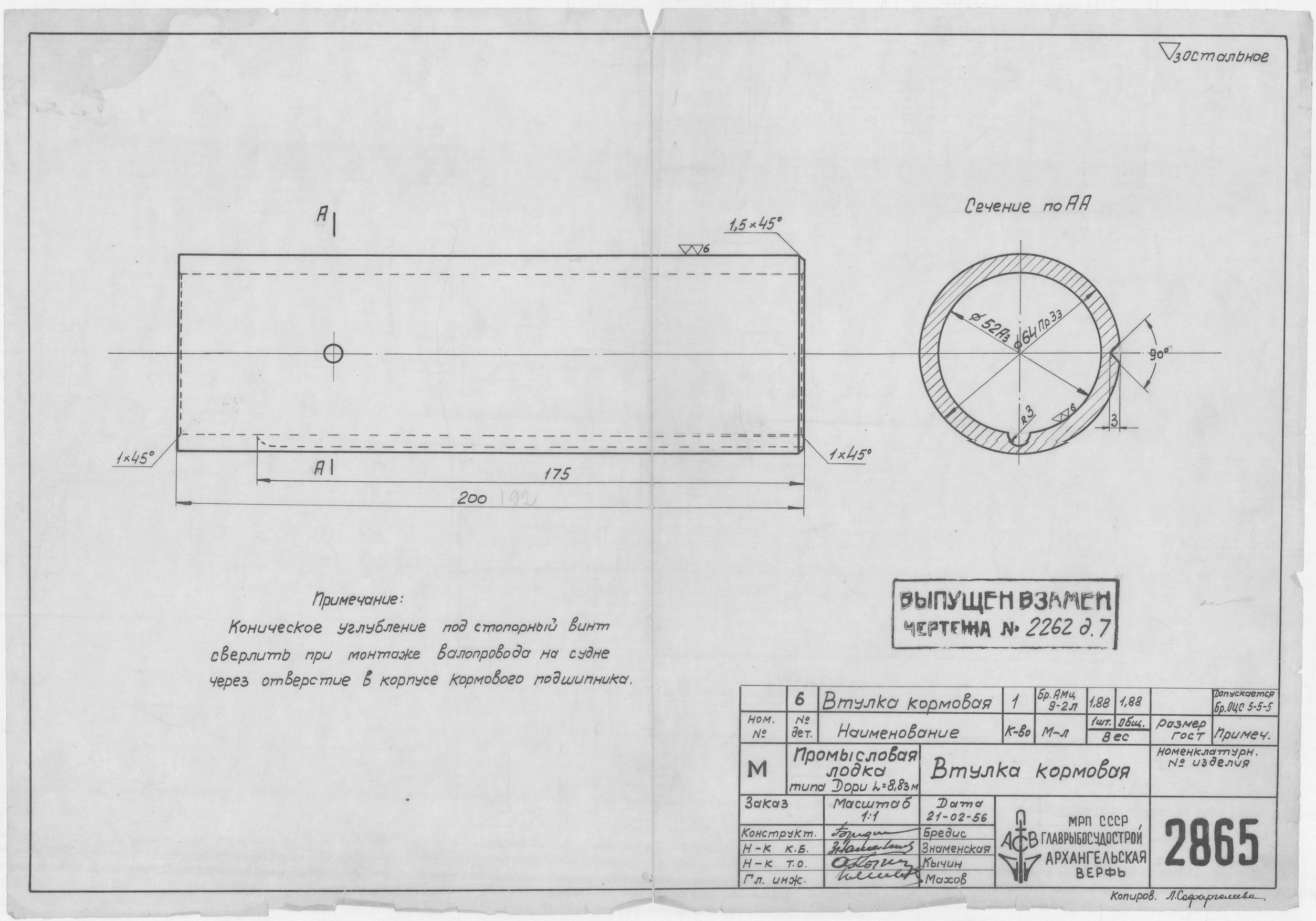 2865_Дори_Промысловая_ВтулкаКормовая_1957