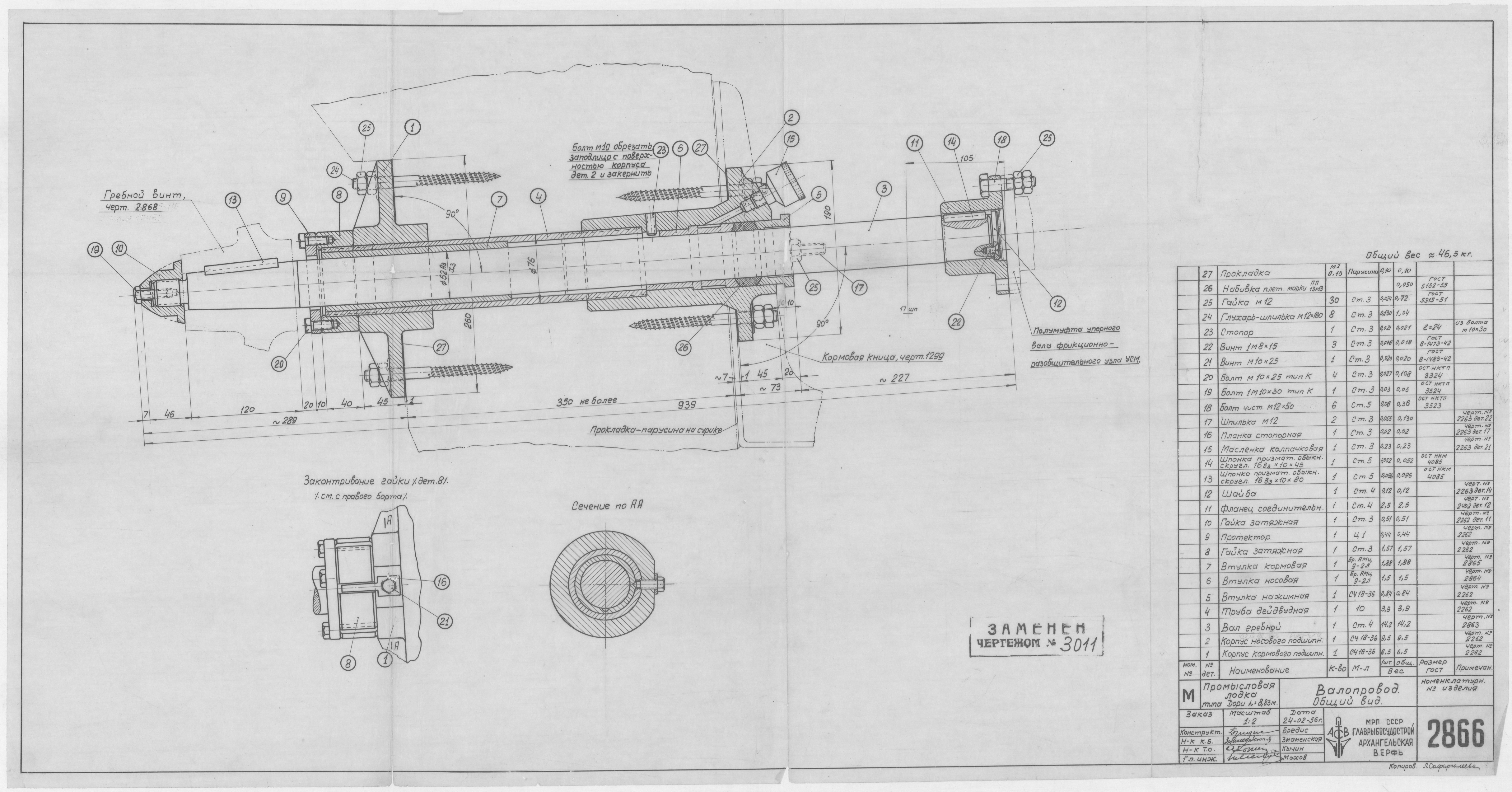 2866_Дори_Промысловая_Валопровод_ОбщийВид_1956