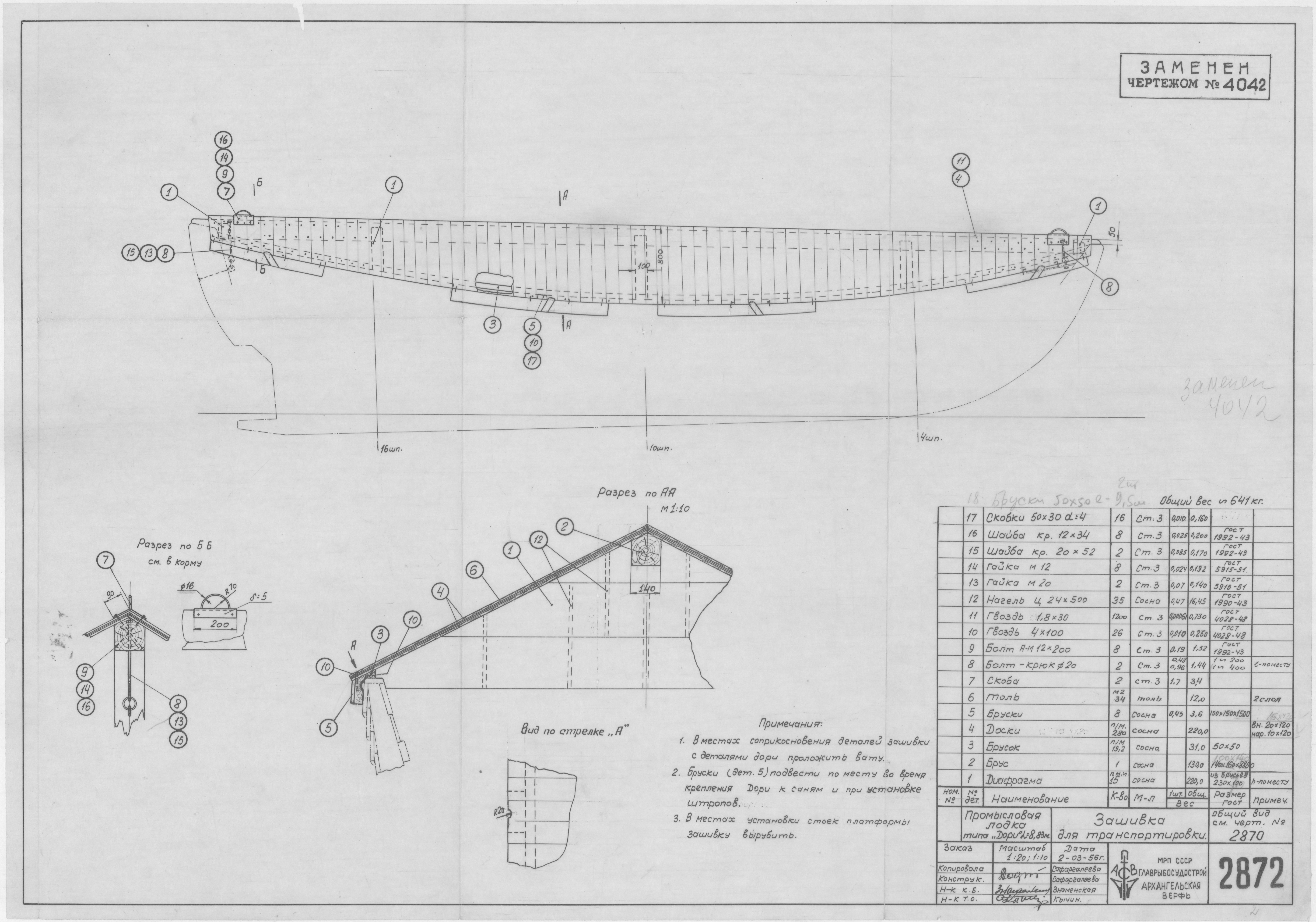 2872_Дори_Промысловая_ЗашивкаДляТранспортировки_1956