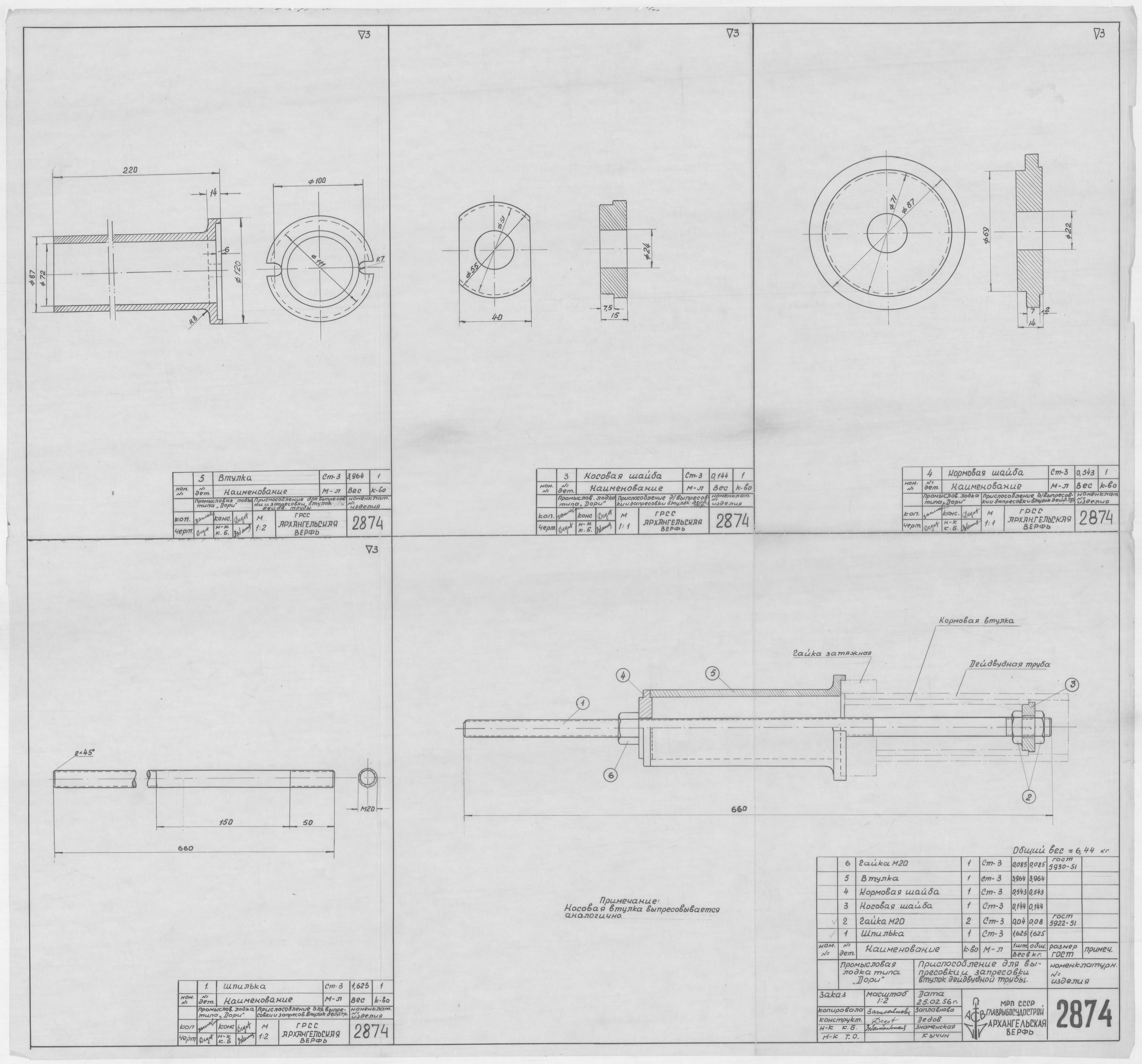 2874_Дори_Промысловая_ПриспособлениеДляЗапрессовкиВтулокДейдвуднойТрубы_1956