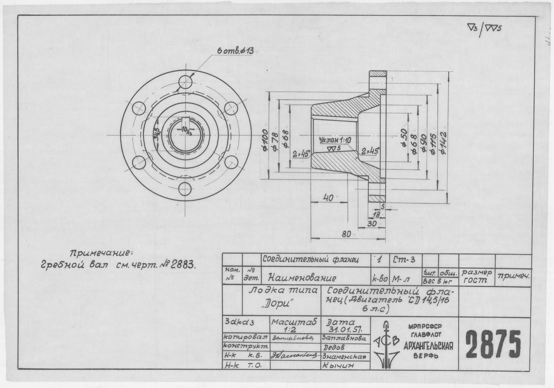 2875_Дори_ДвигательCD14,516_СоединительныйФланец_1956