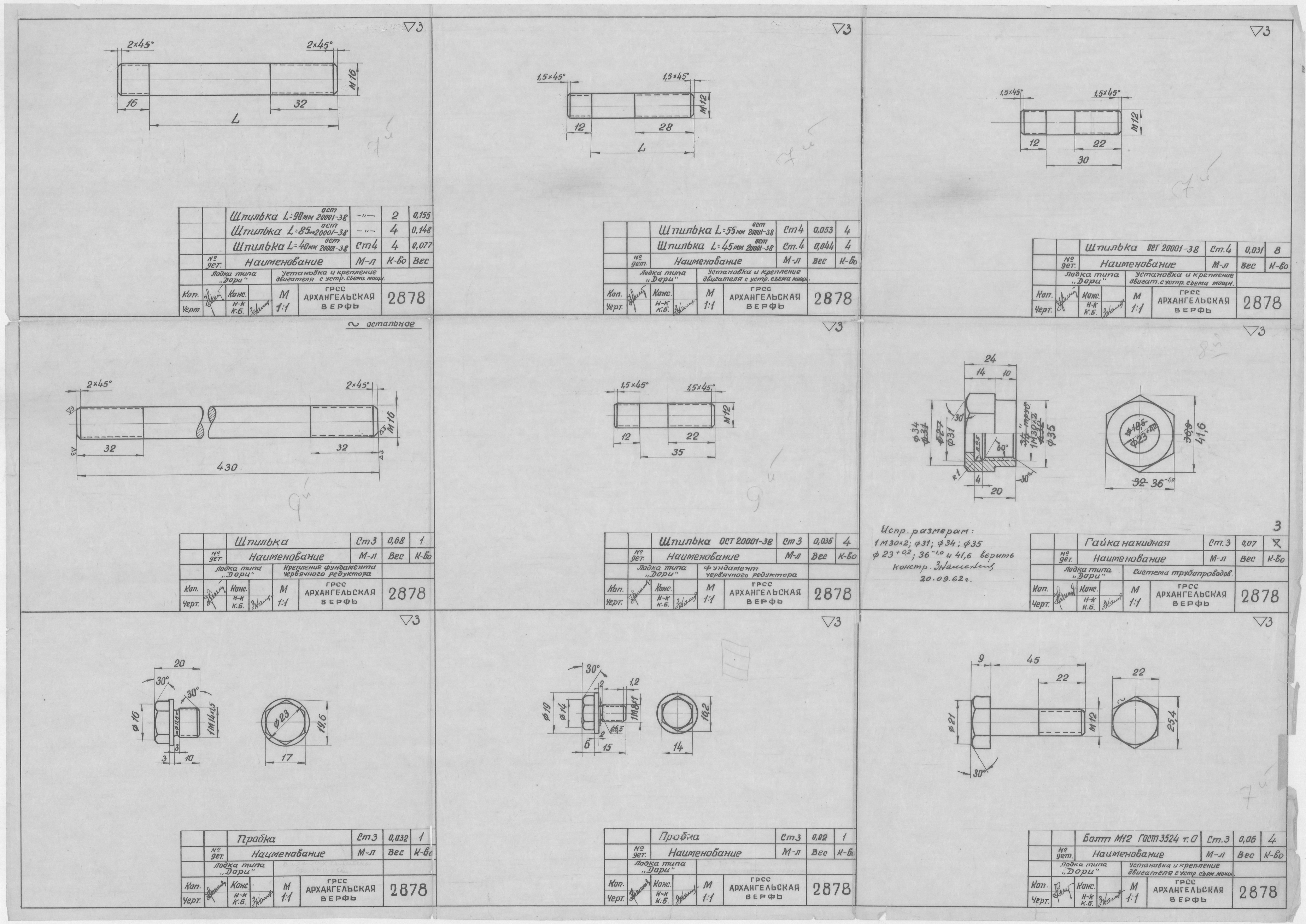 2878_Дори_ДеталиКрепленияМеханизмов