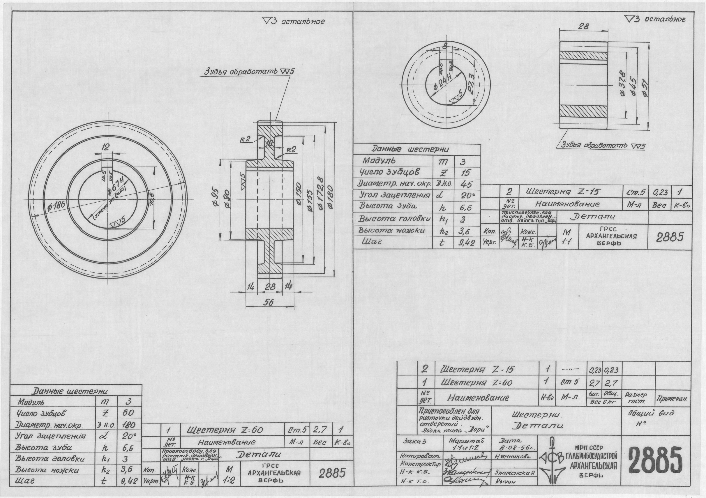 2885_Дори_ПриспособлениеДляРасточкиДейдвудныхОтверстий_Детали_1956