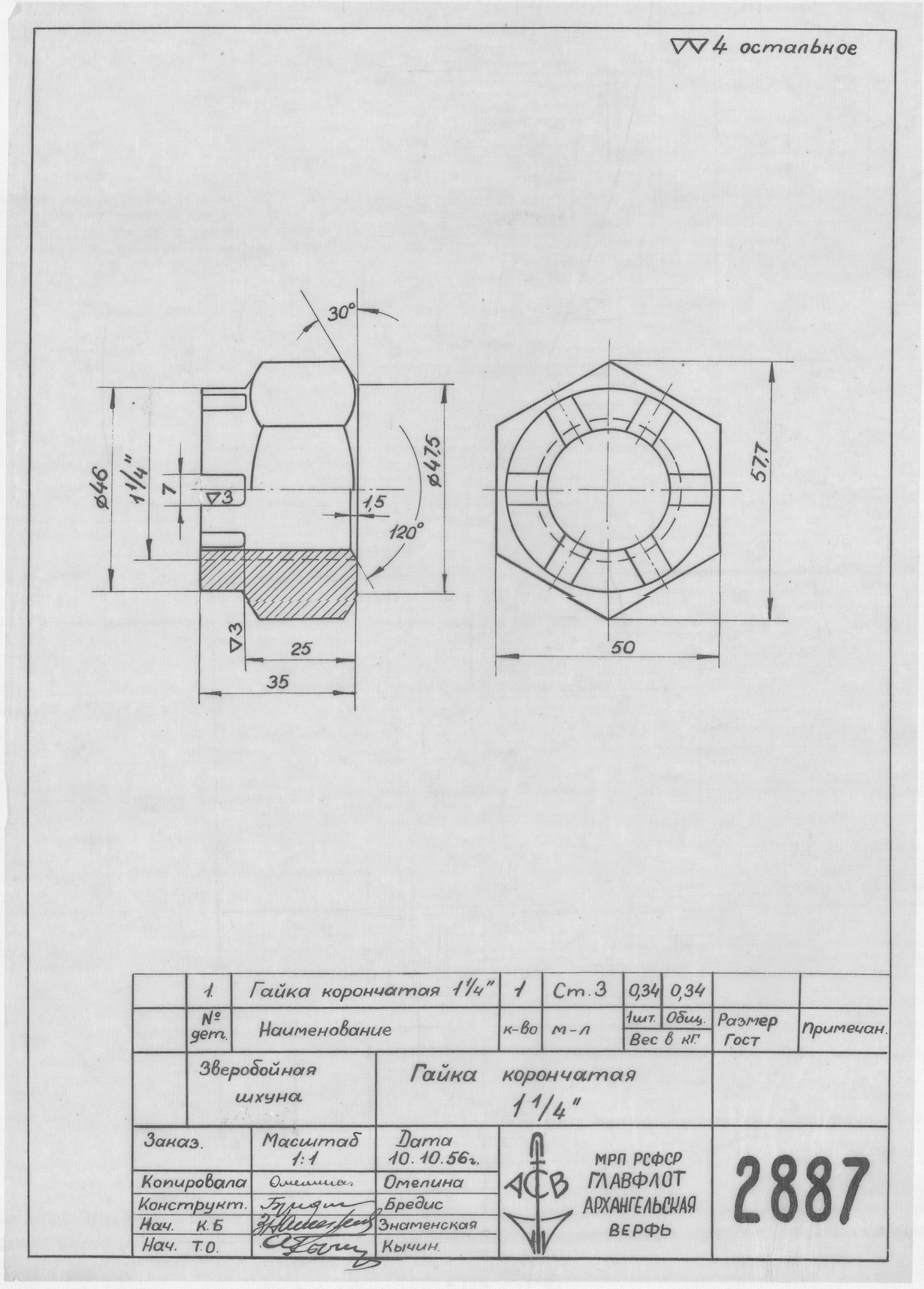 2887_ЗверобойнаяШхуна_ГайкаКорончатая_(1)14_1956