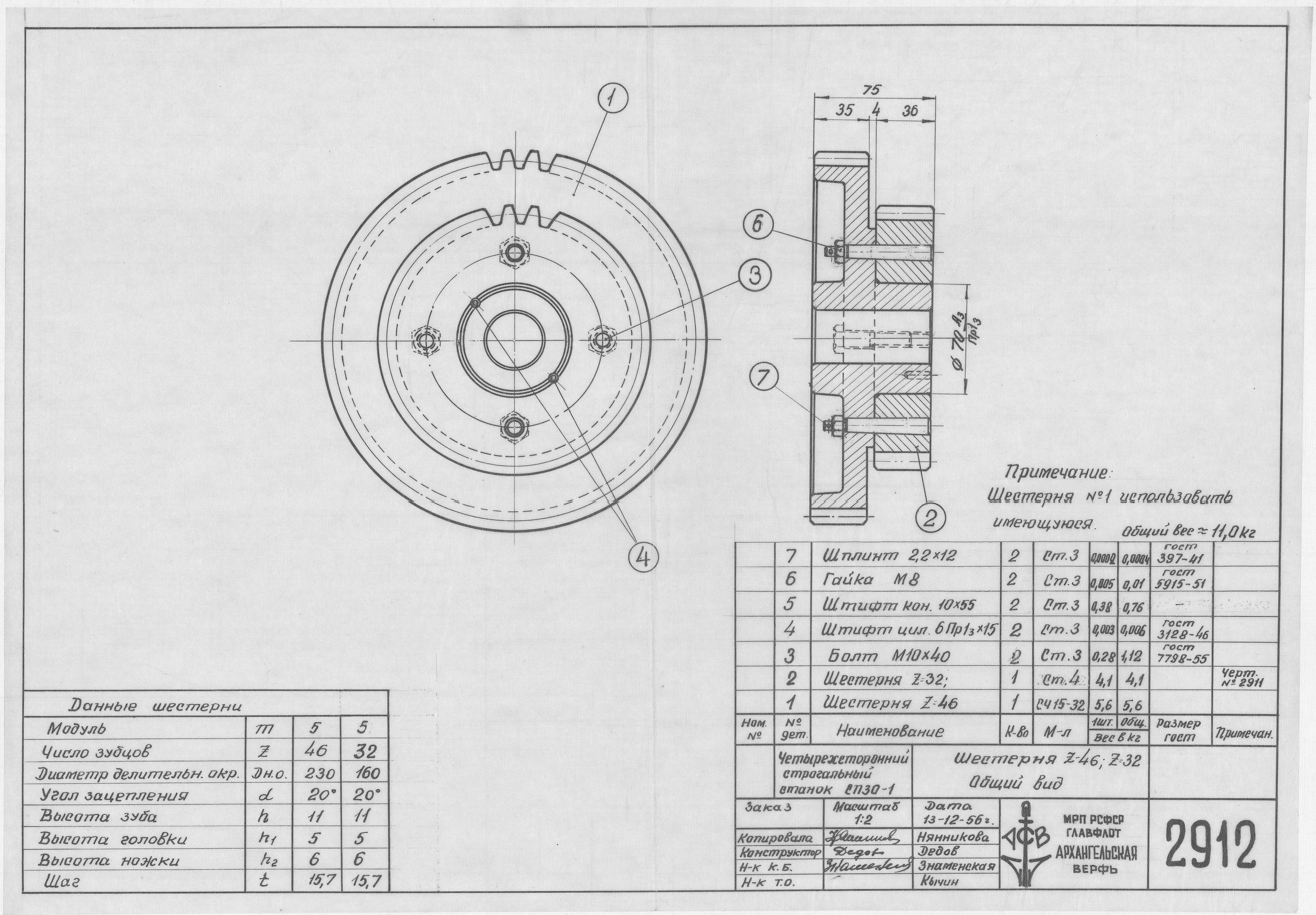 2912_ЧетырехстороннийСтрогальныйСтанокСП30-1_Шестерня_Z46_Z32_ОбщийВид_1956