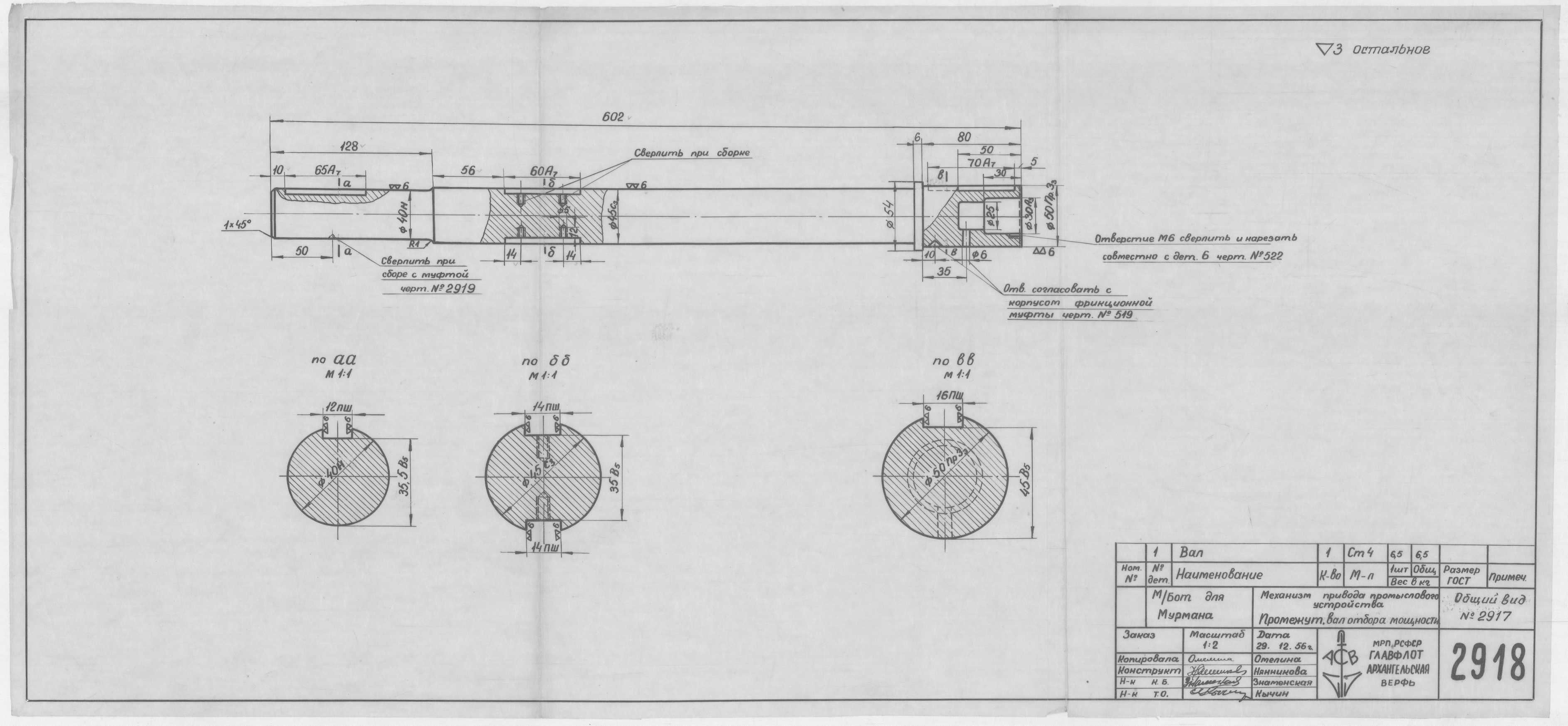 2918_БотДляМурмана_ПриводПромысловогоМеханизма_ПромежуточныйВалОтбораМощности_1956