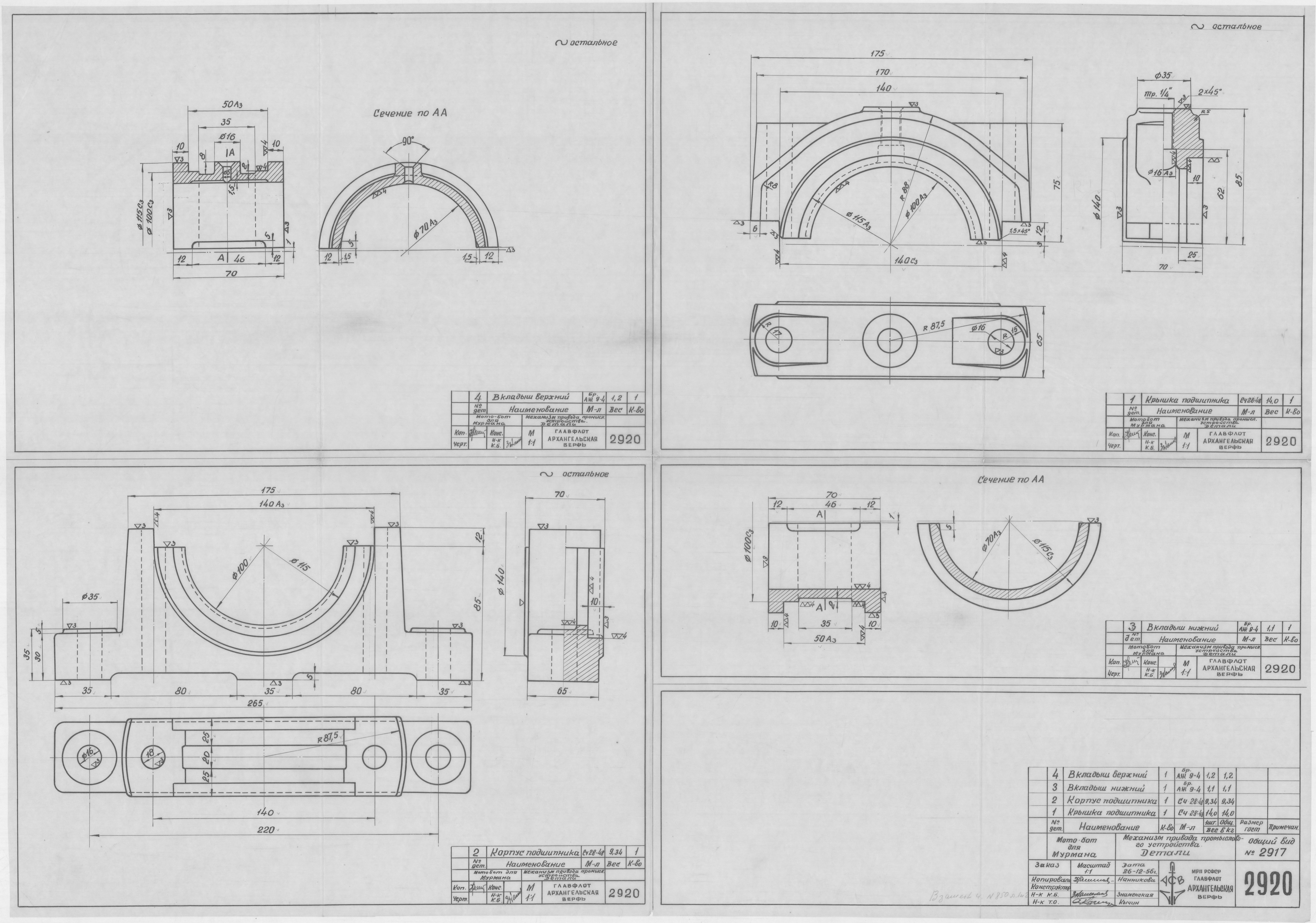 2920_МотоБотДляМурмана_ПриводПромысловогоУстройства_Детали_1956