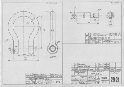 Thumbnail for 2921_Дори_СаниДляТранспортировки_Скоба_IIД-2,5_ГОСТ2476-44_1956