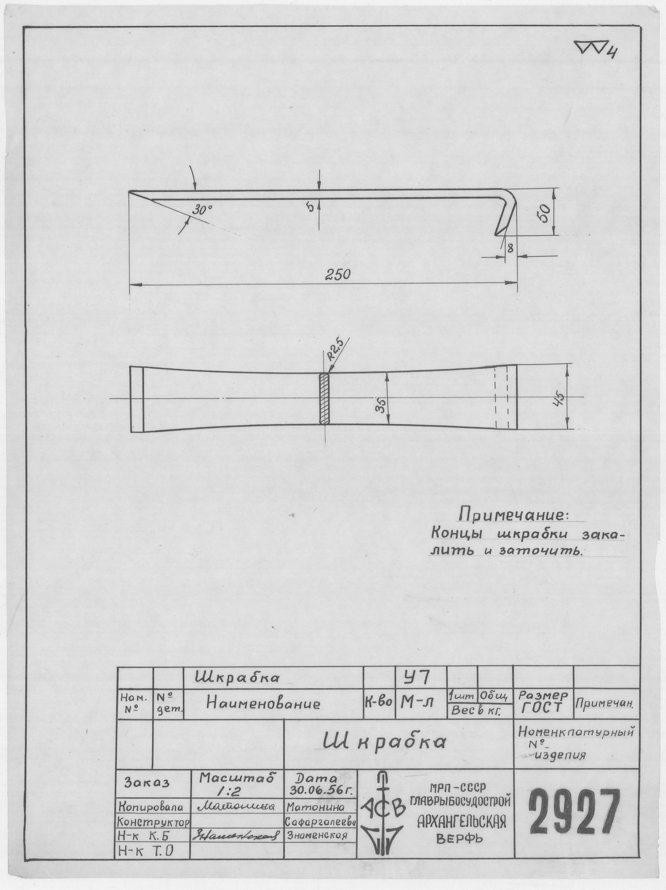 2927_Шкрабка_1957