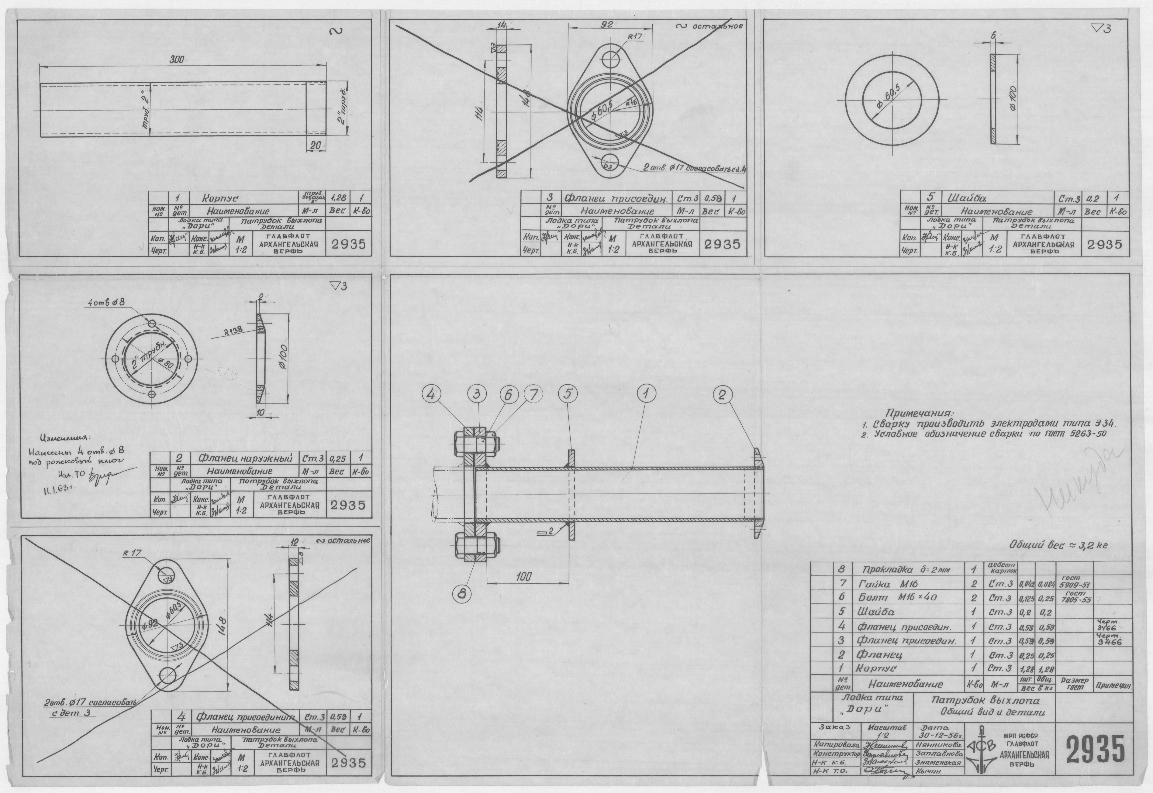 2935_Дори_ПАтрубокВыхлопа_ОбщийВид_Детали_1957
