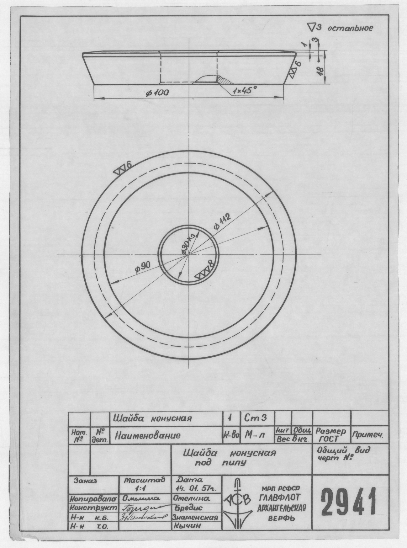 2941_ШайбаКонуснаяПодПилу_1957