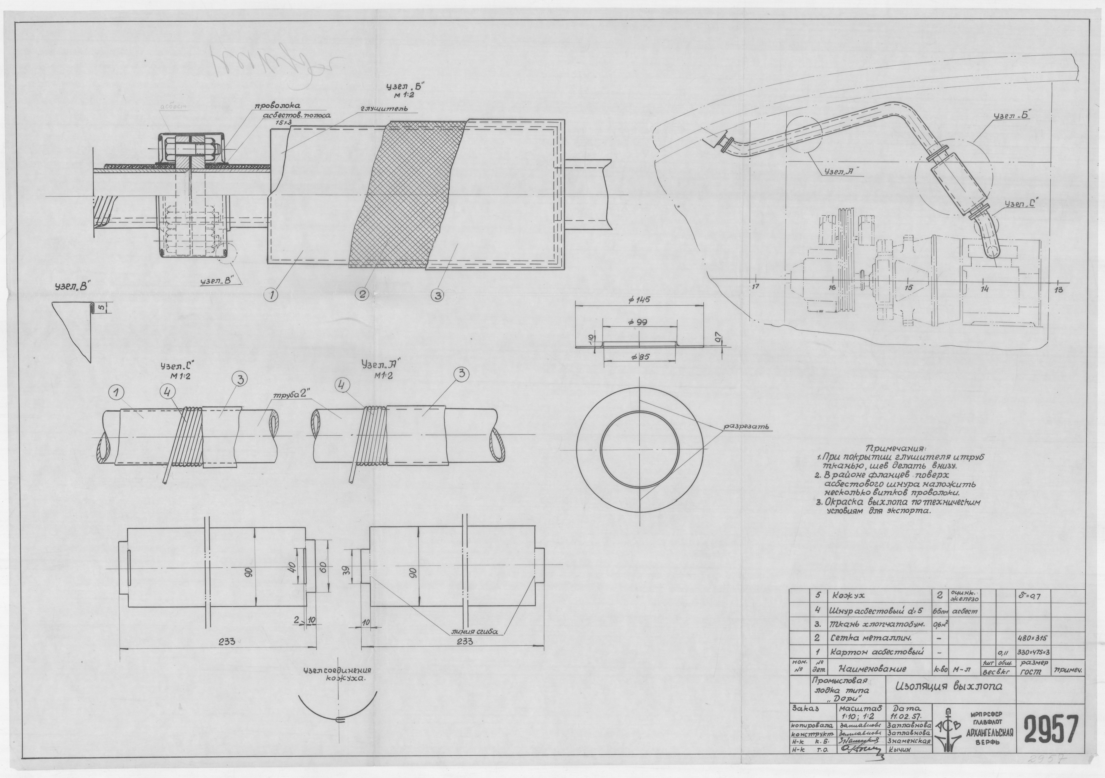 2957_Дори_Промысловая_ИзоляцияВыхлопа_1957